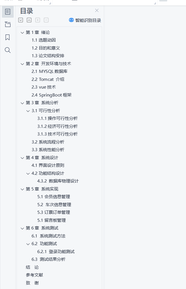 目录.png