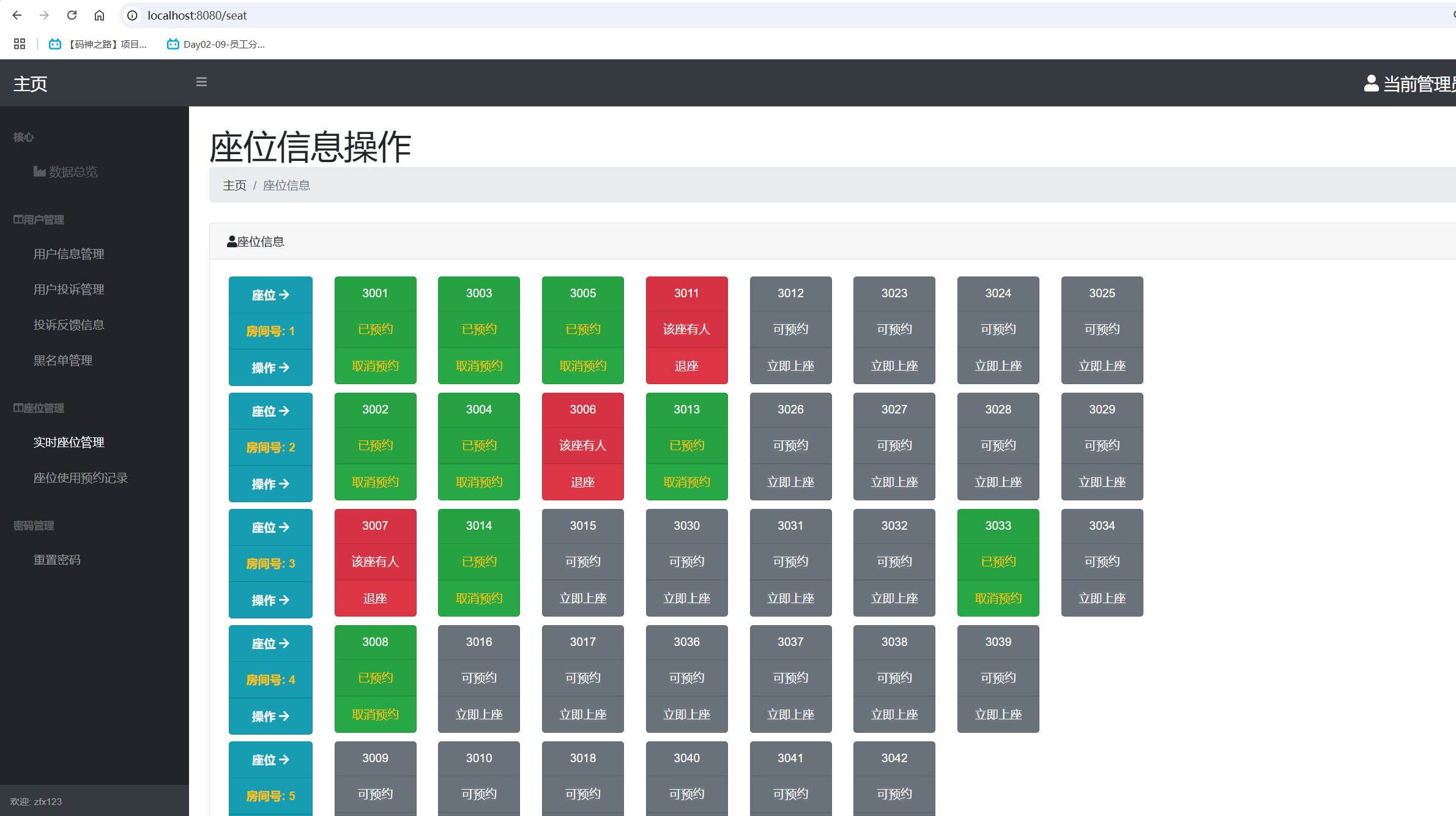 座位管理.png