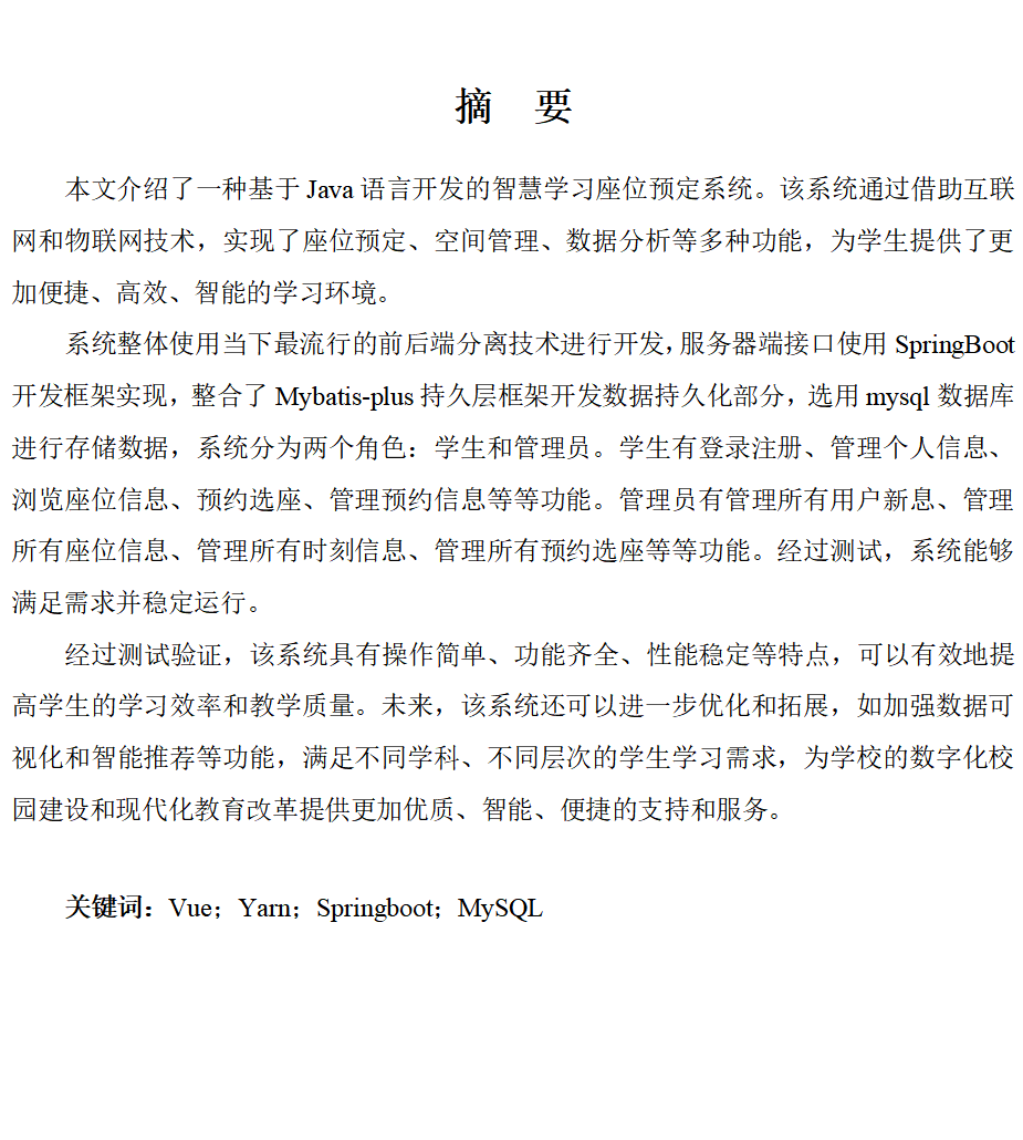摘要.png