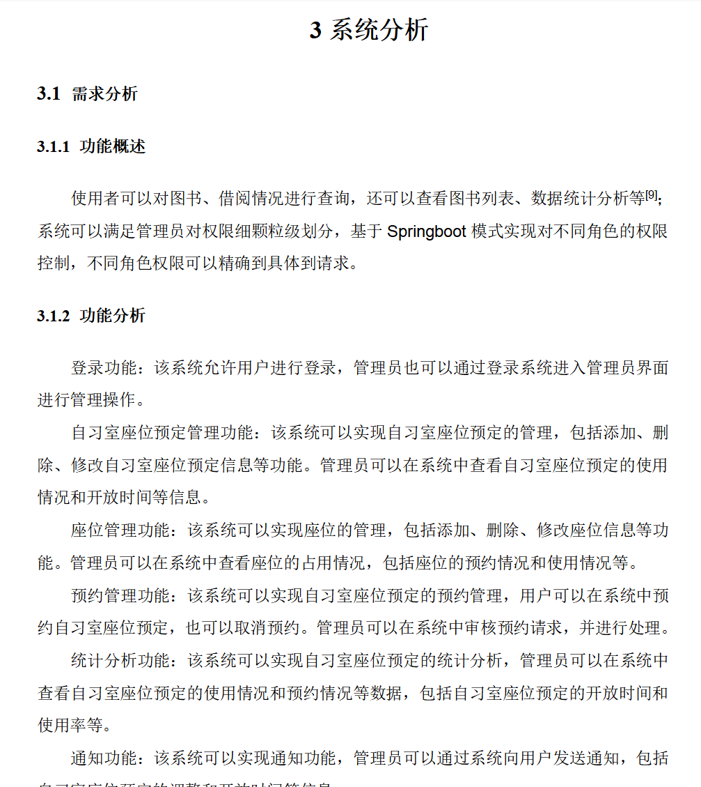 系统分析.png