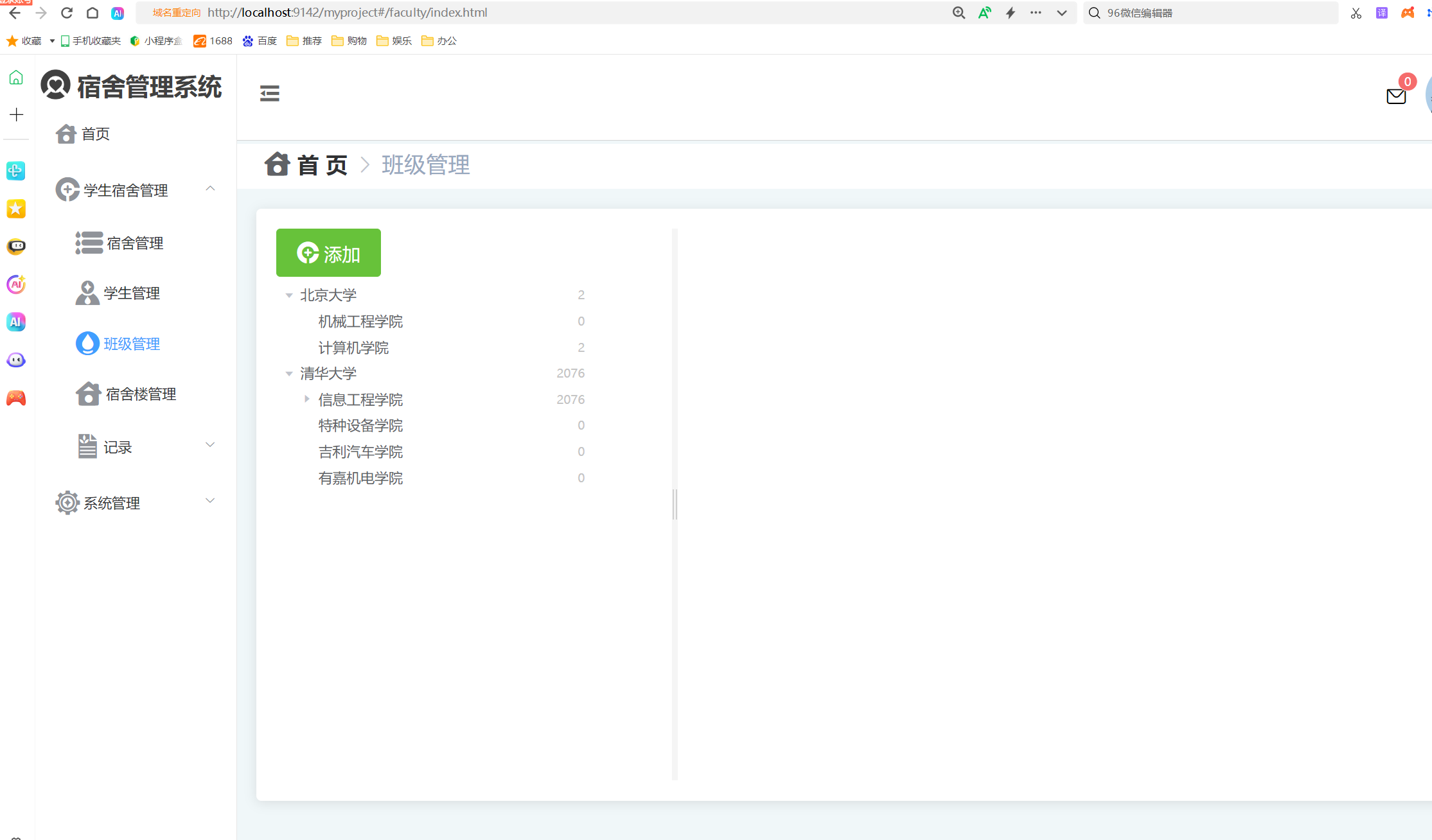班级管理.png