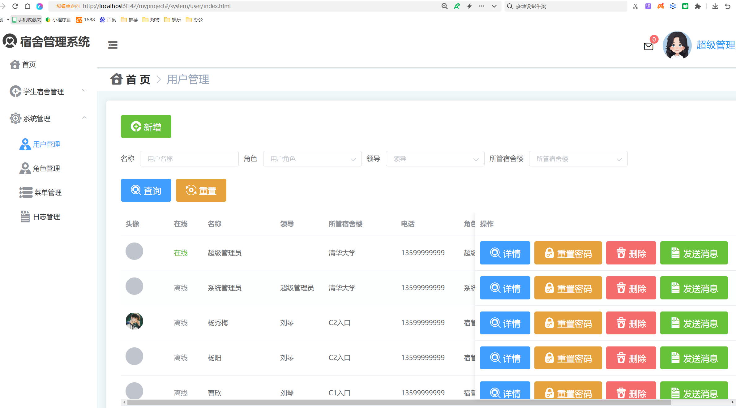 用户管理.png