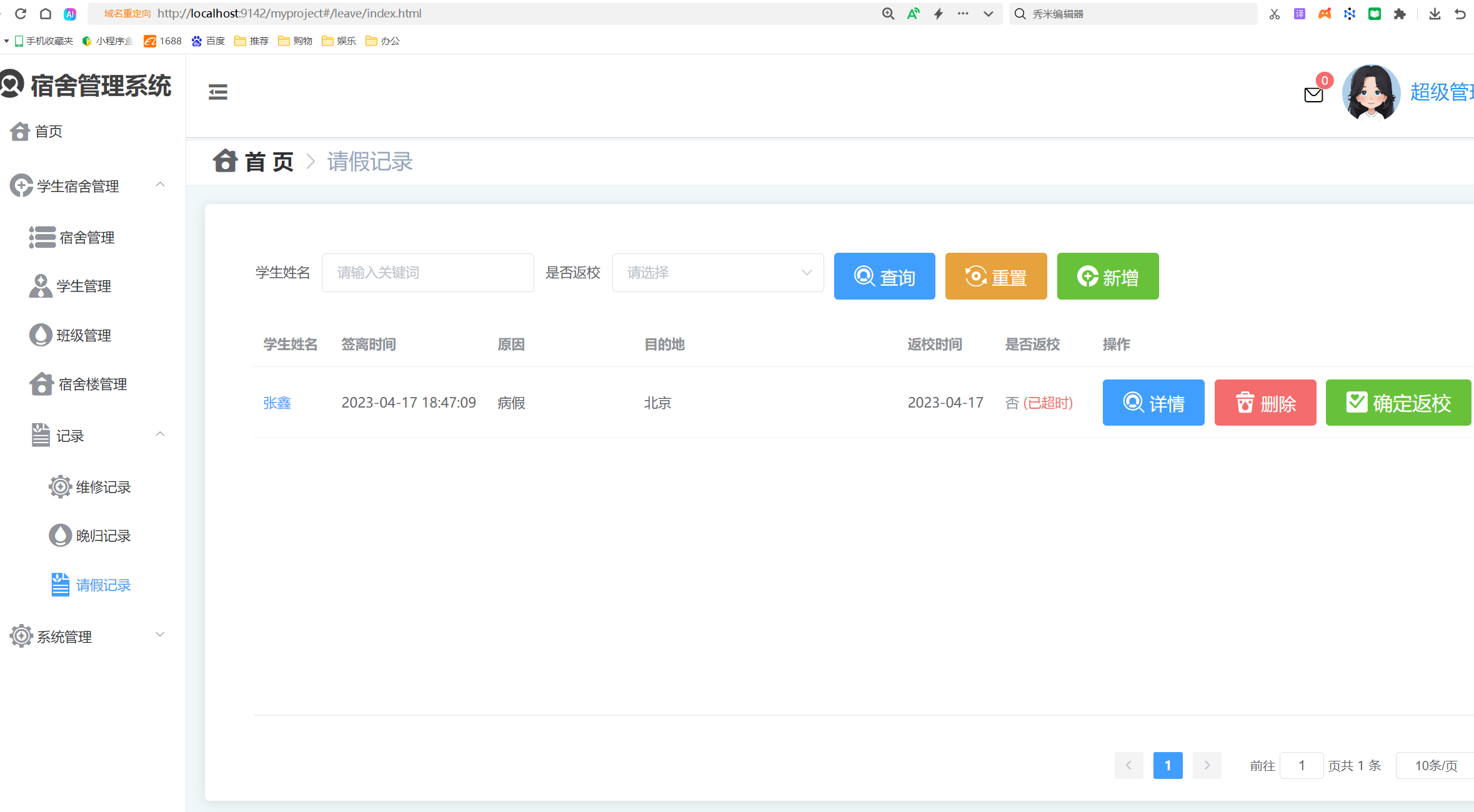 请假记录管理.png