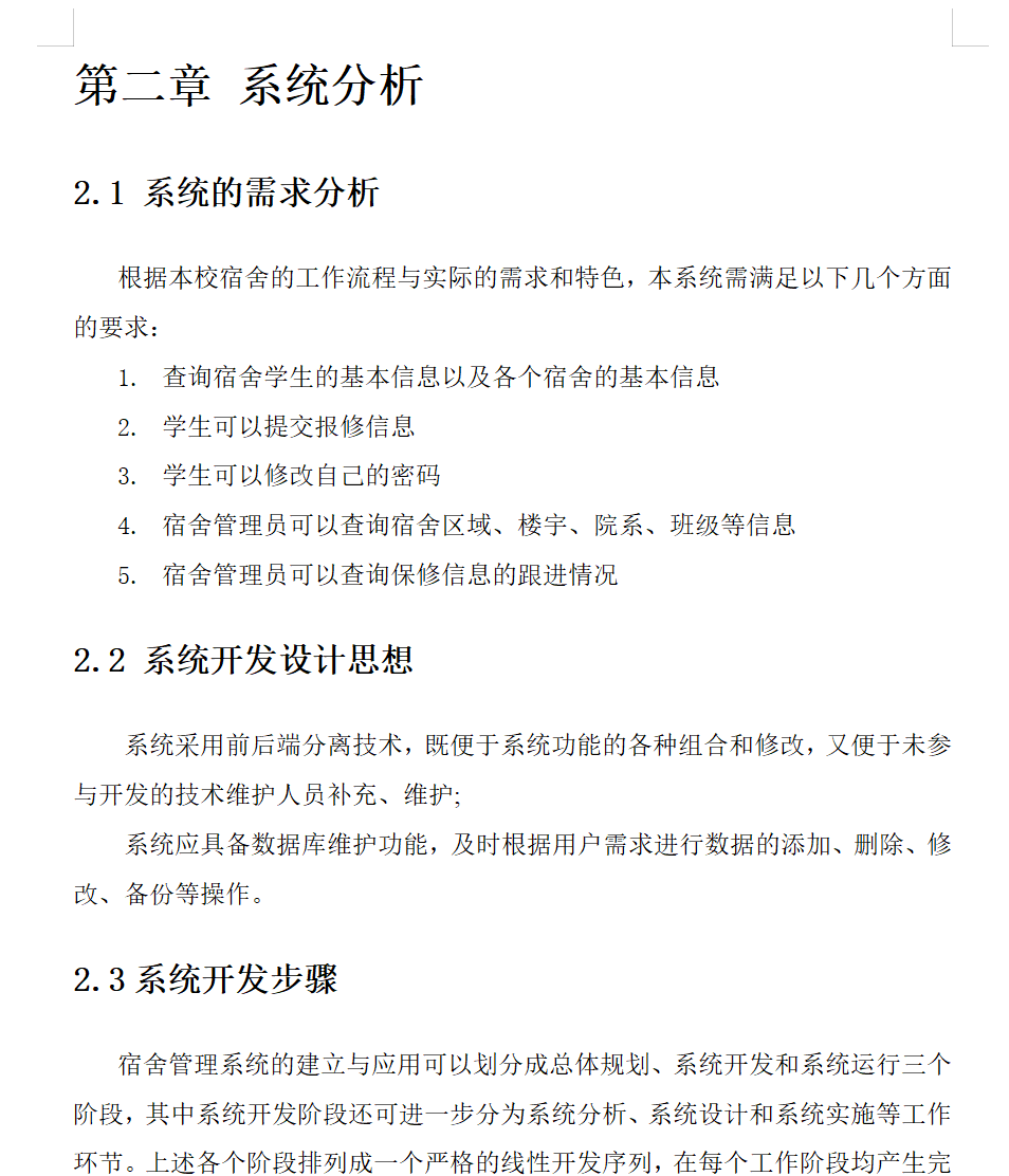 系统分析.png