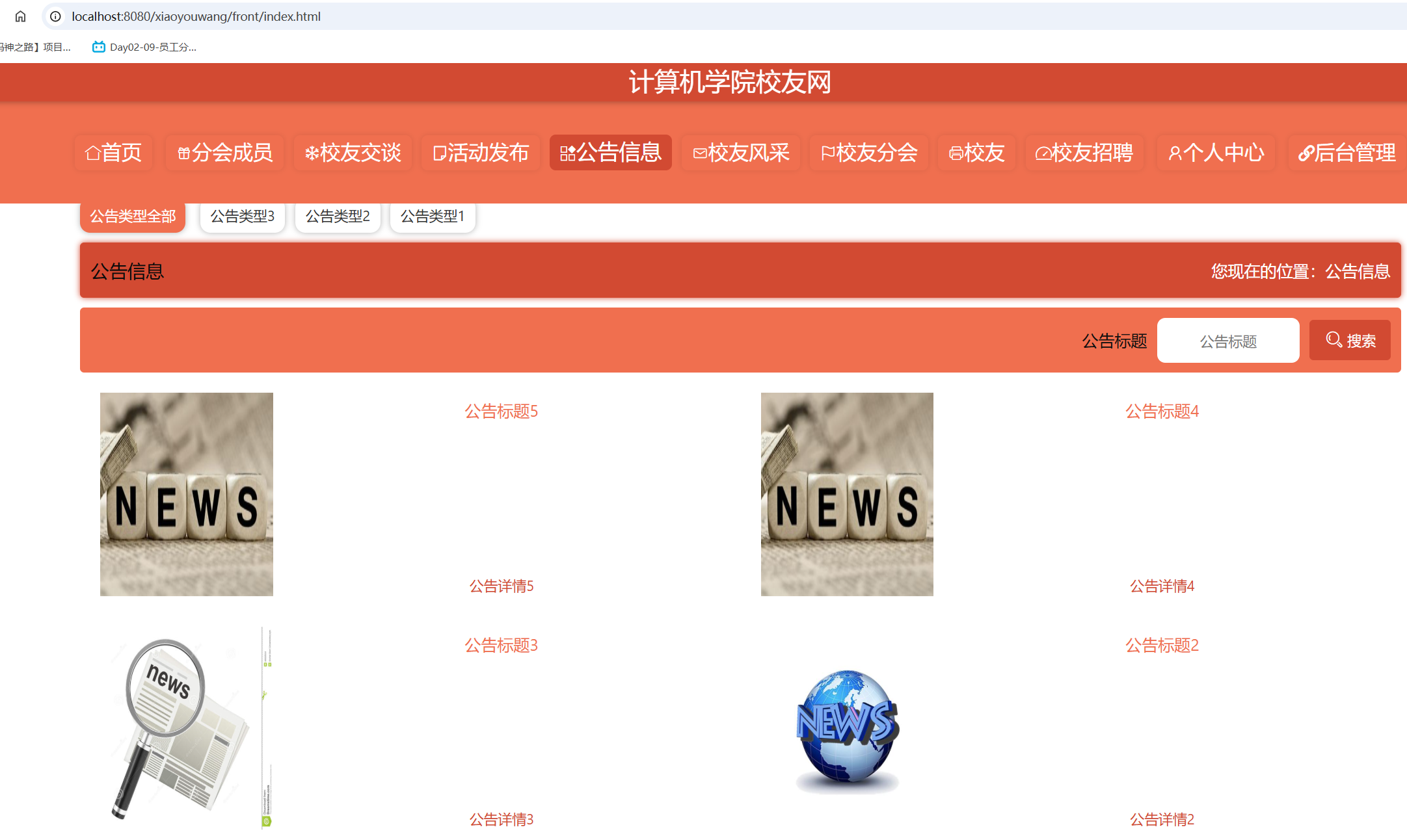 公告信息.png