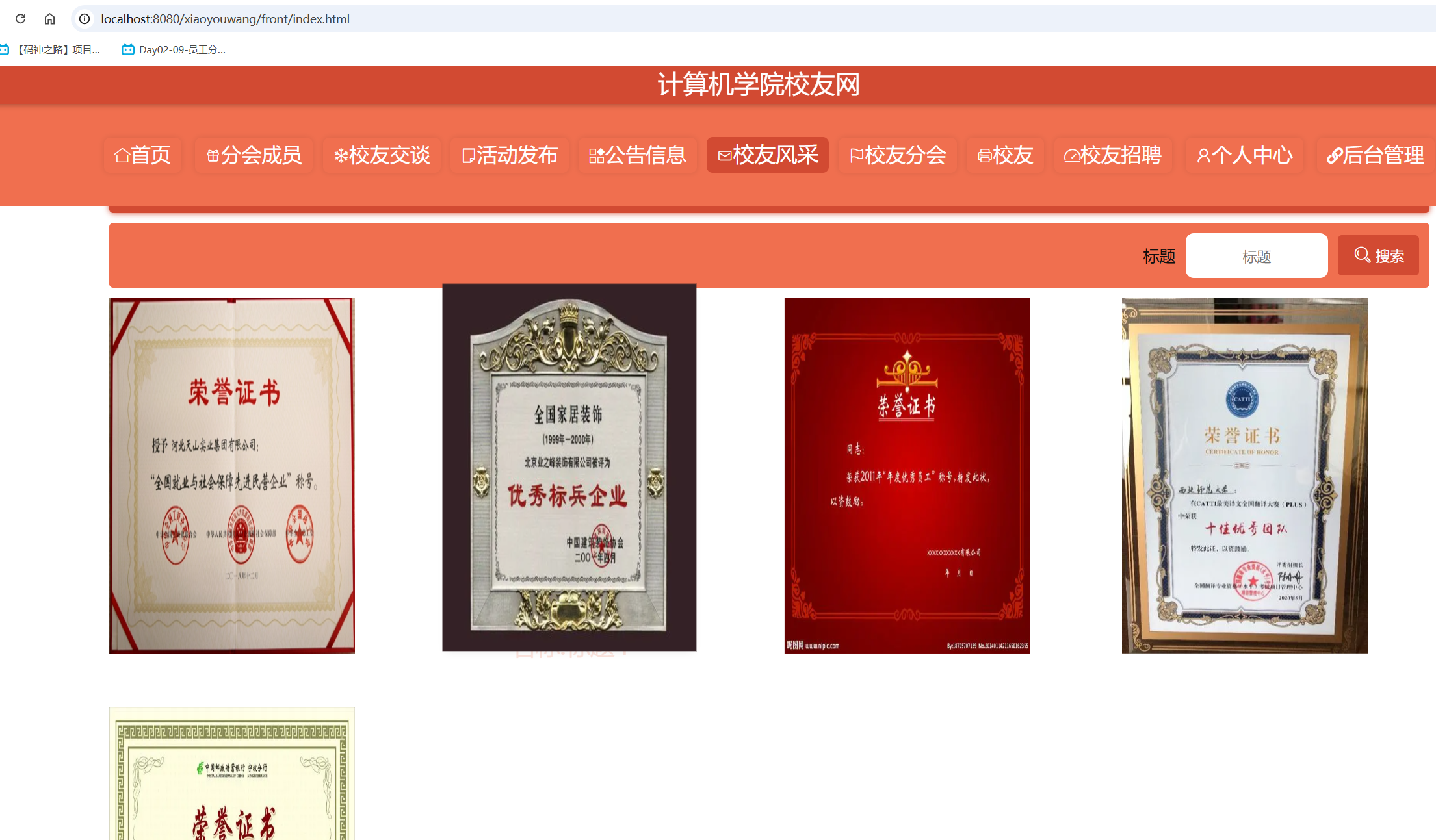 校友风采.png