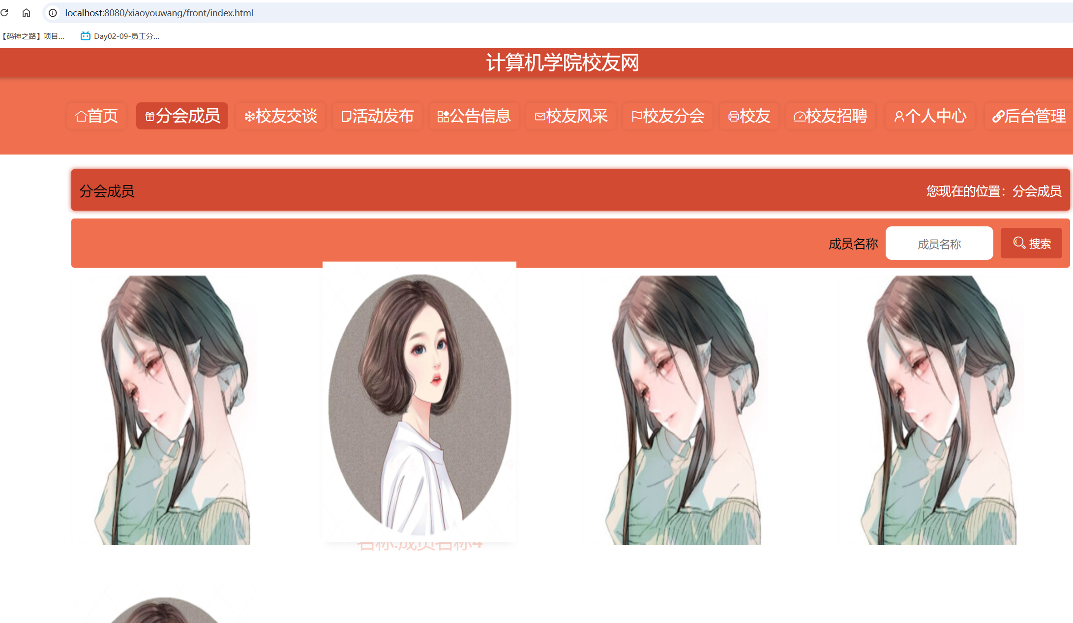 分会成员.png
