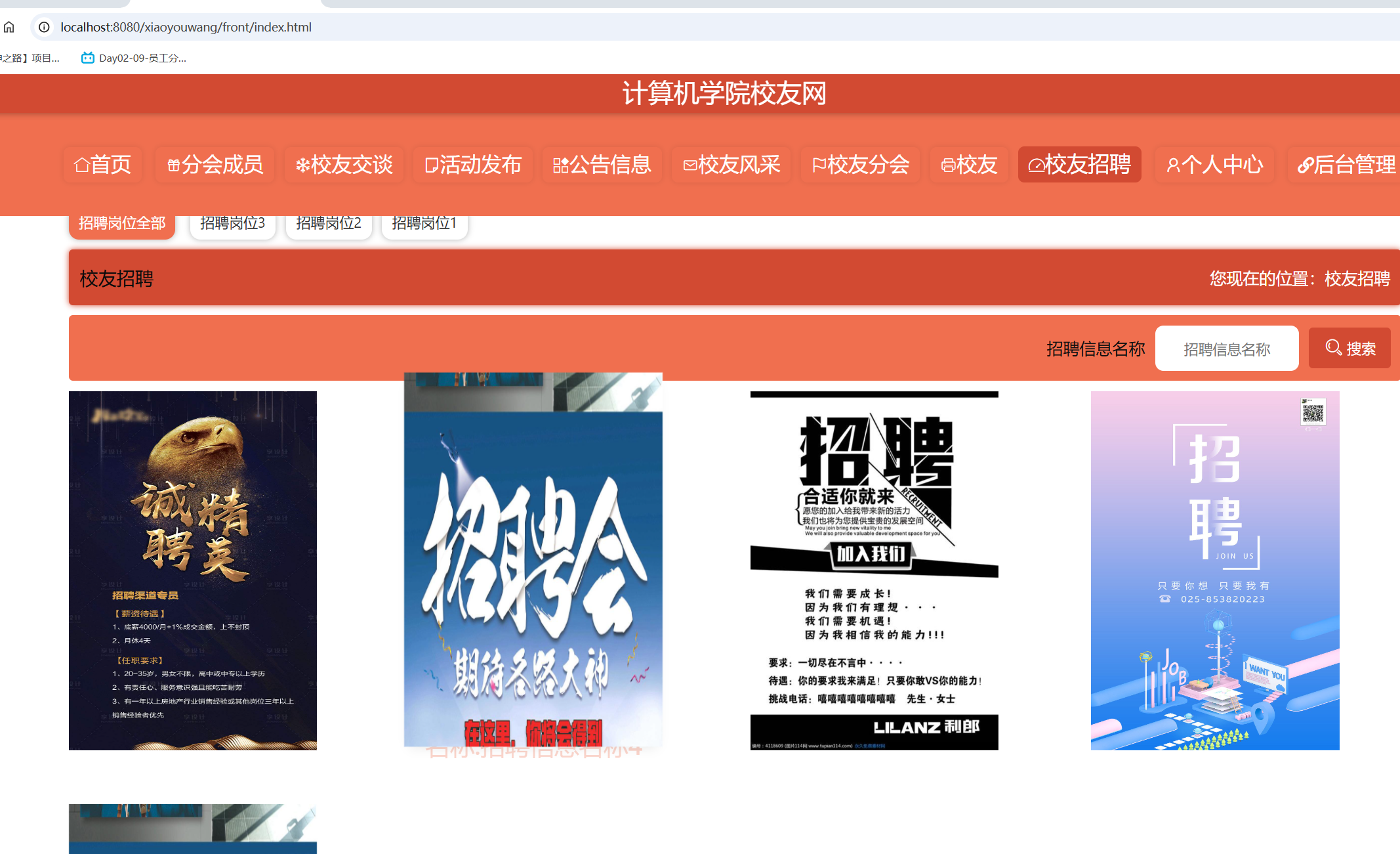 校友招聘.png