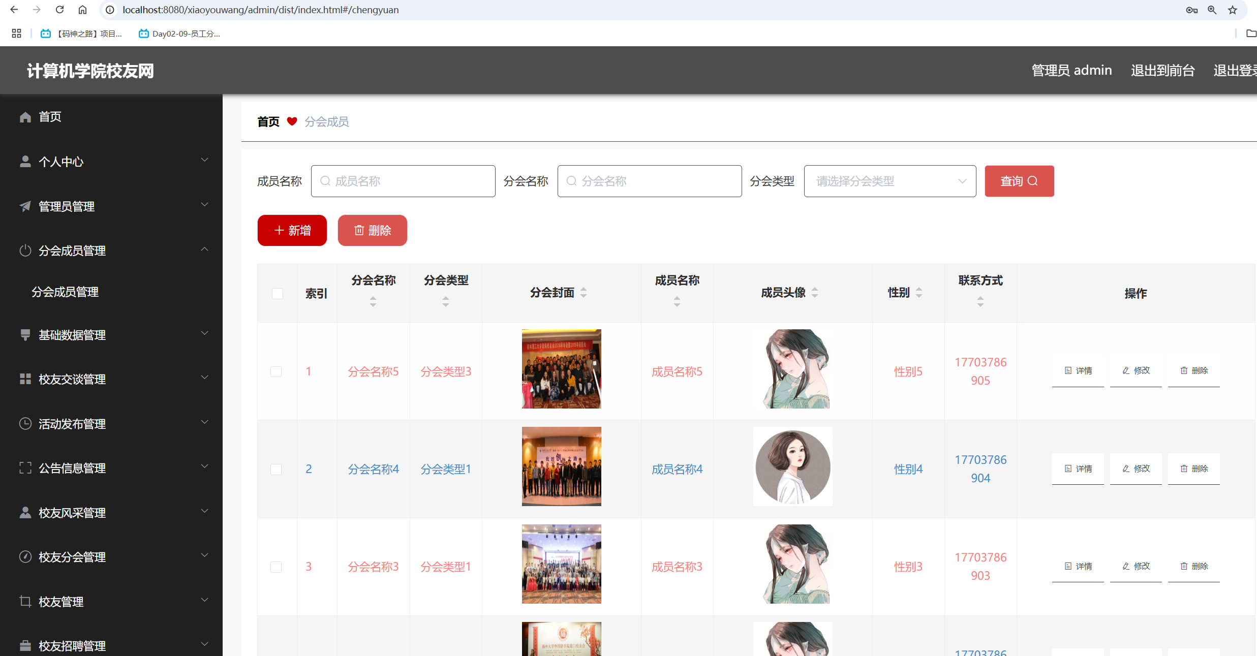 分会成员管理.png