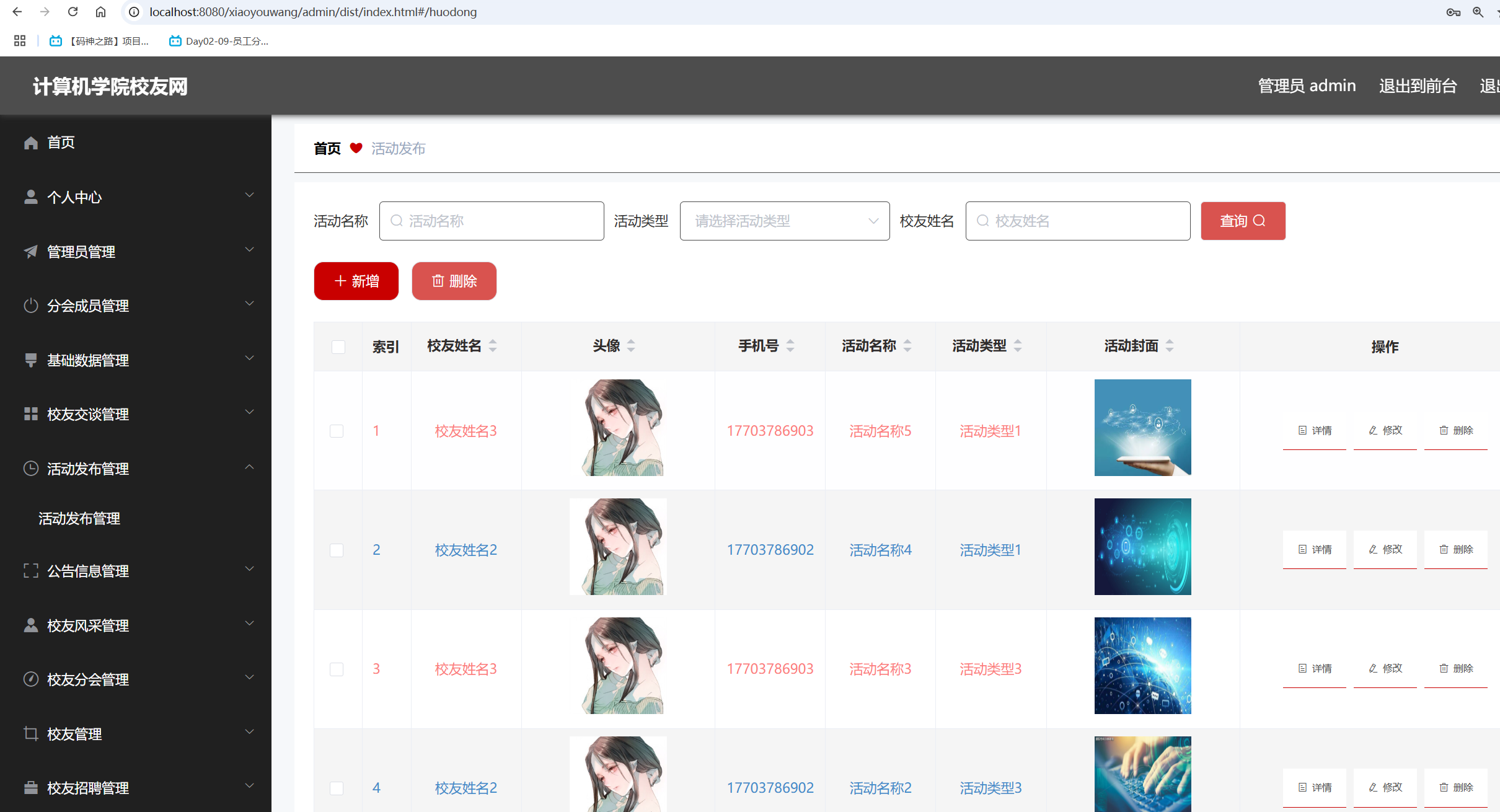活动发布管理.png