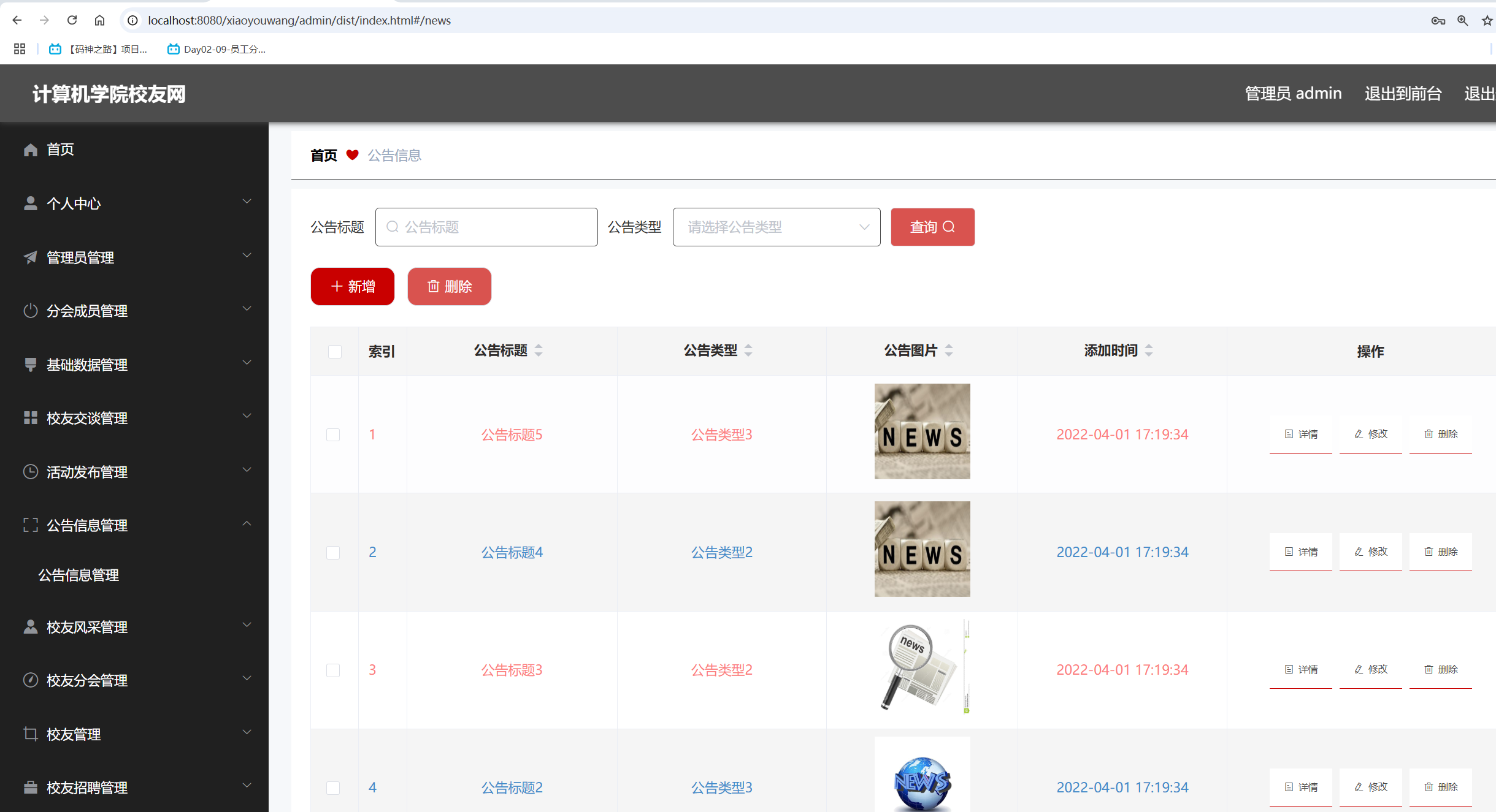 公告信息管理.png