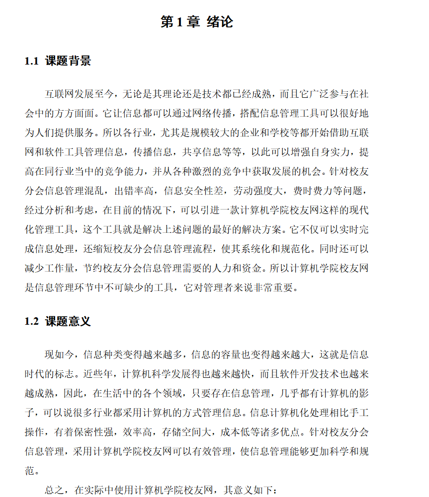 绪论.png