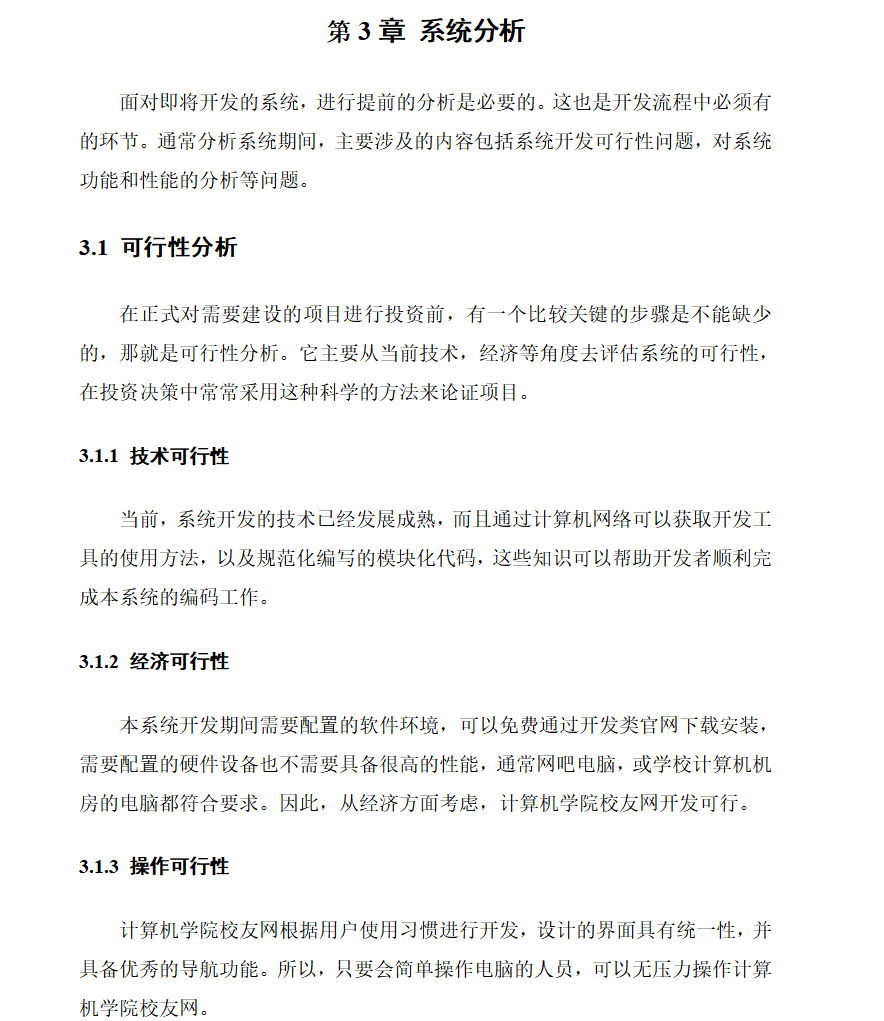 系统分析.png