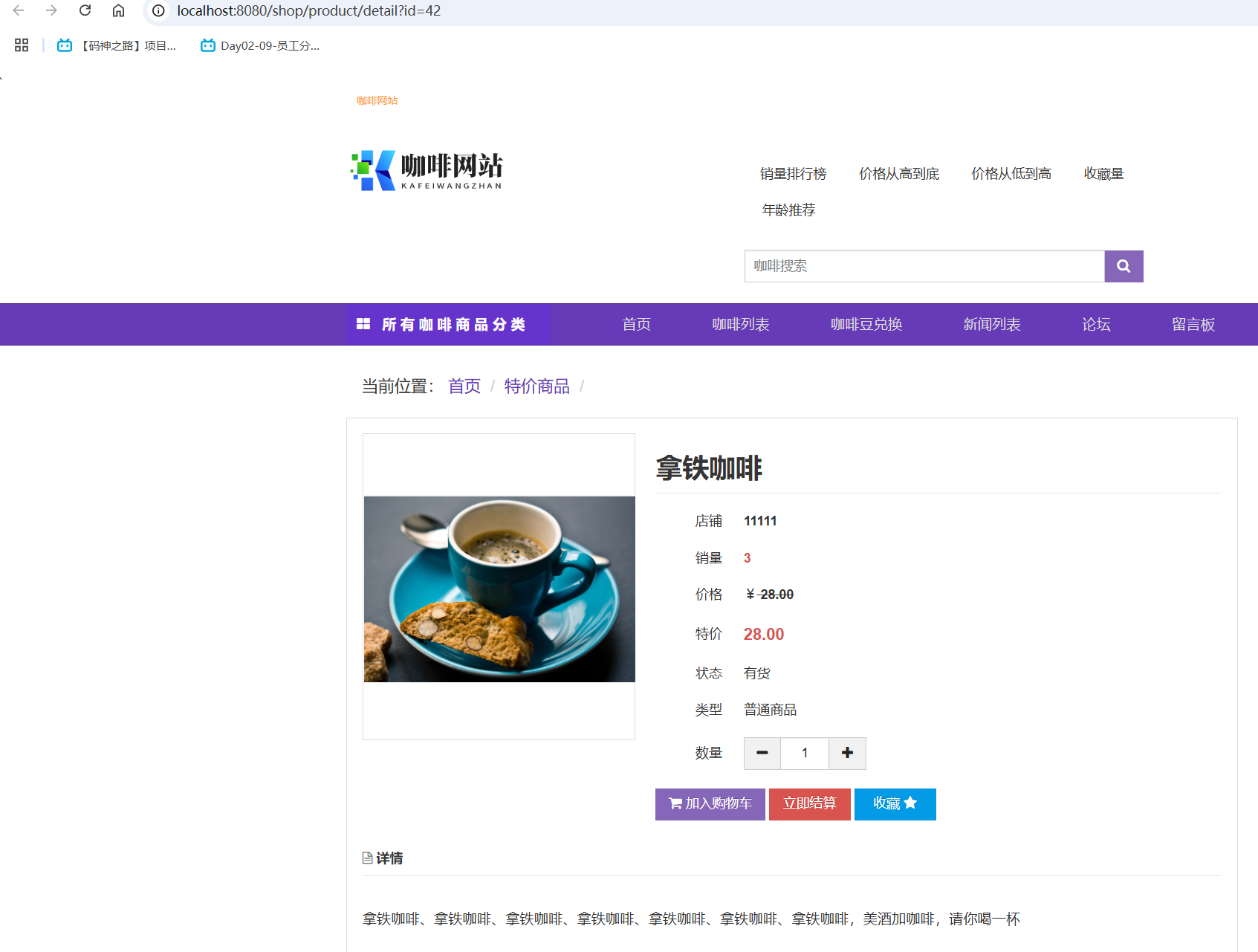 咖啡详情.png