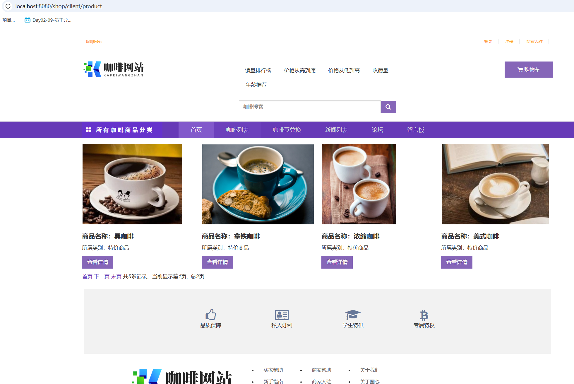 咖啡信息展示.png