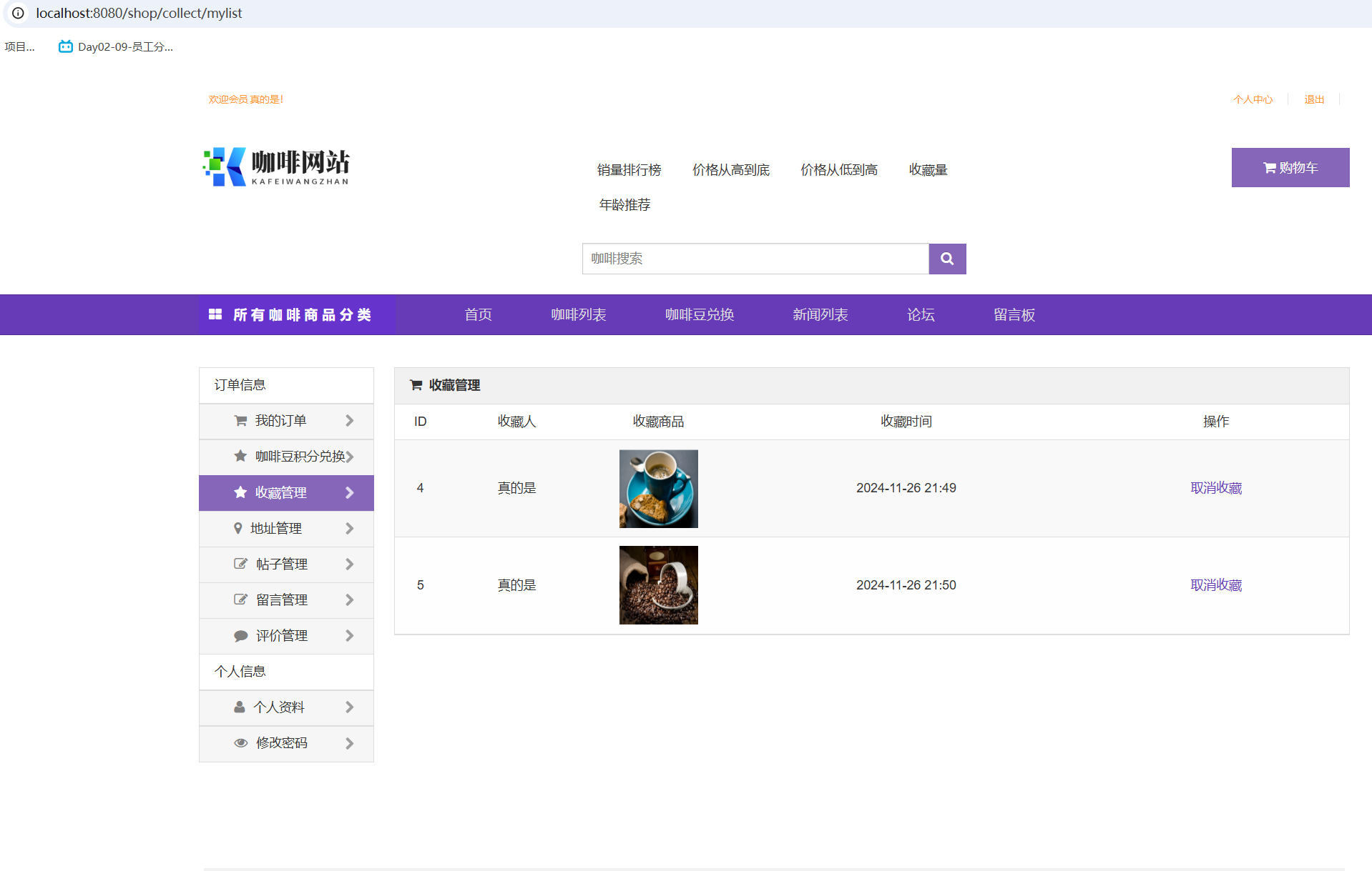 用户收藏.png