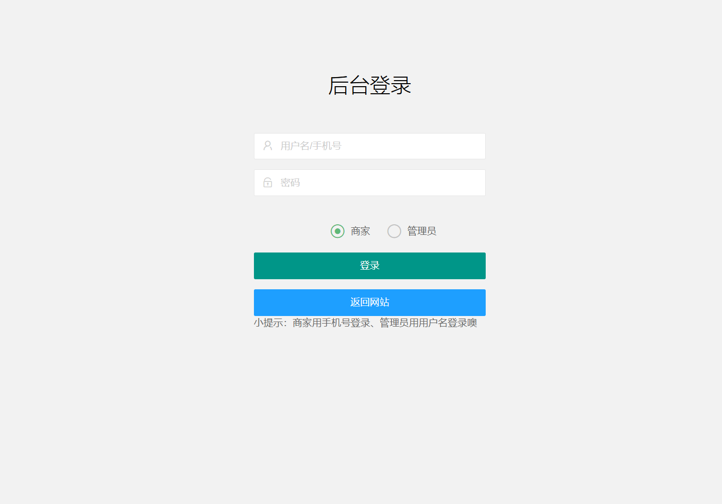 后台登录.png