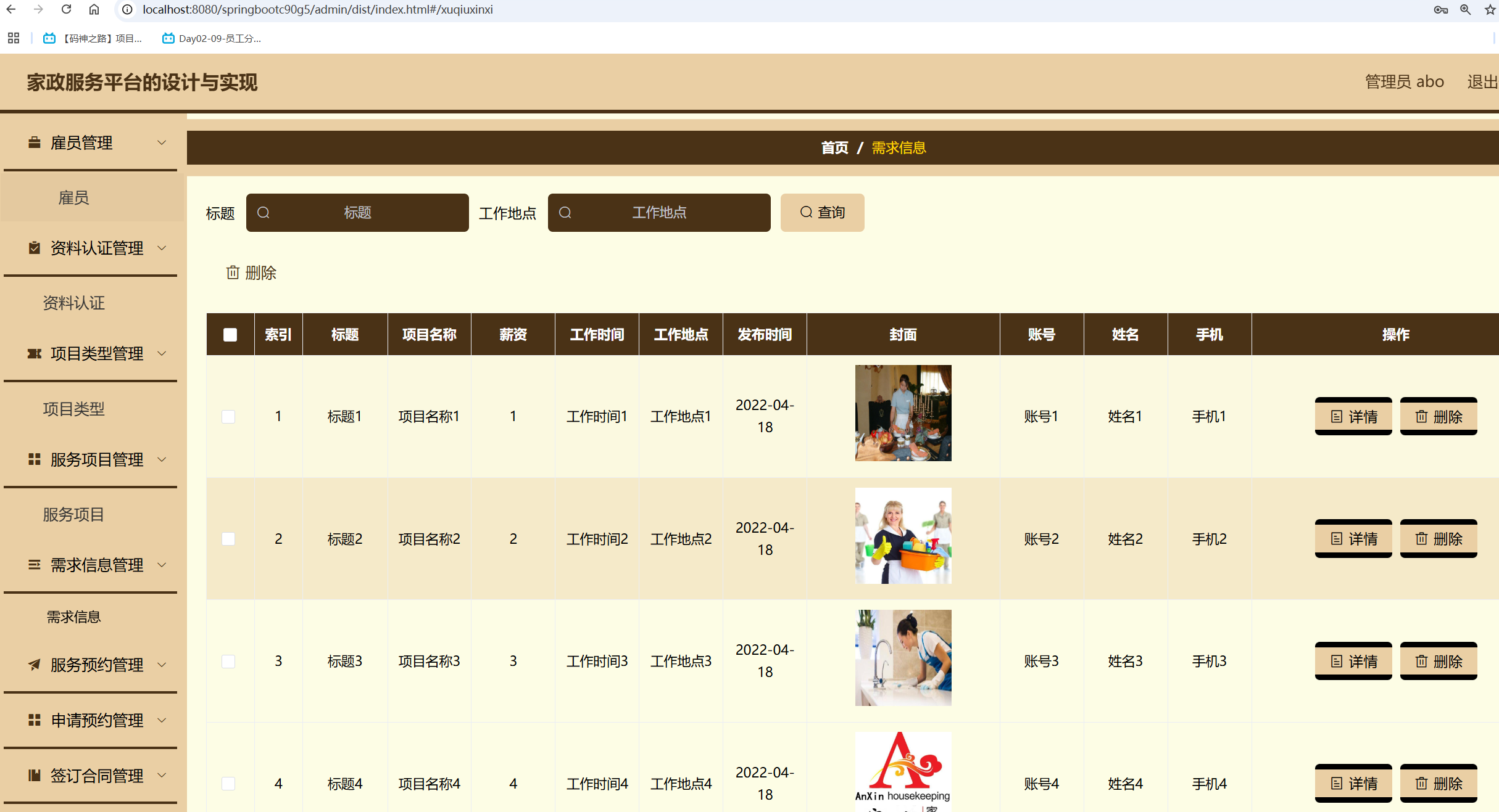 需求信息管理.png