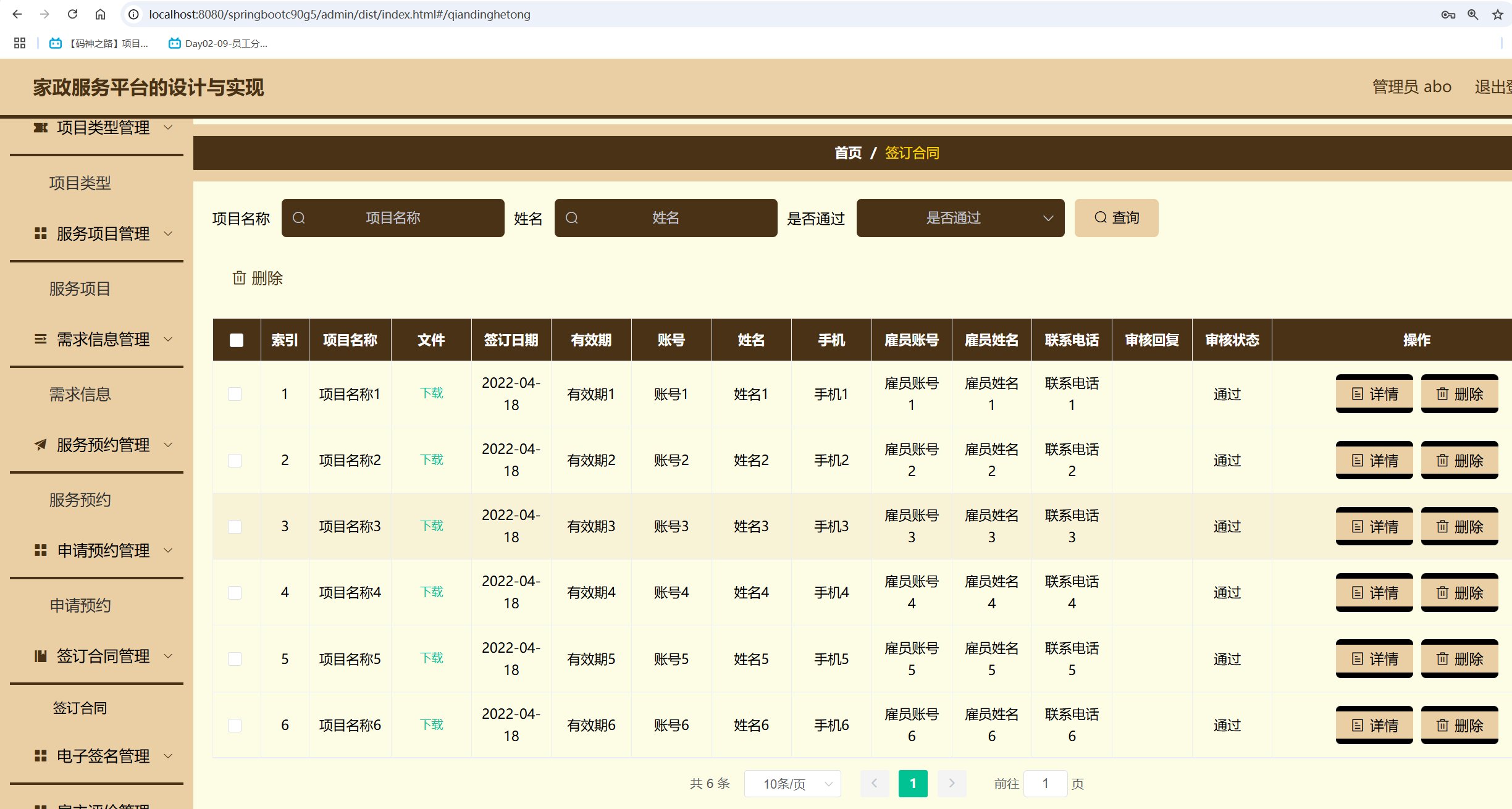 签订合同管理.png
