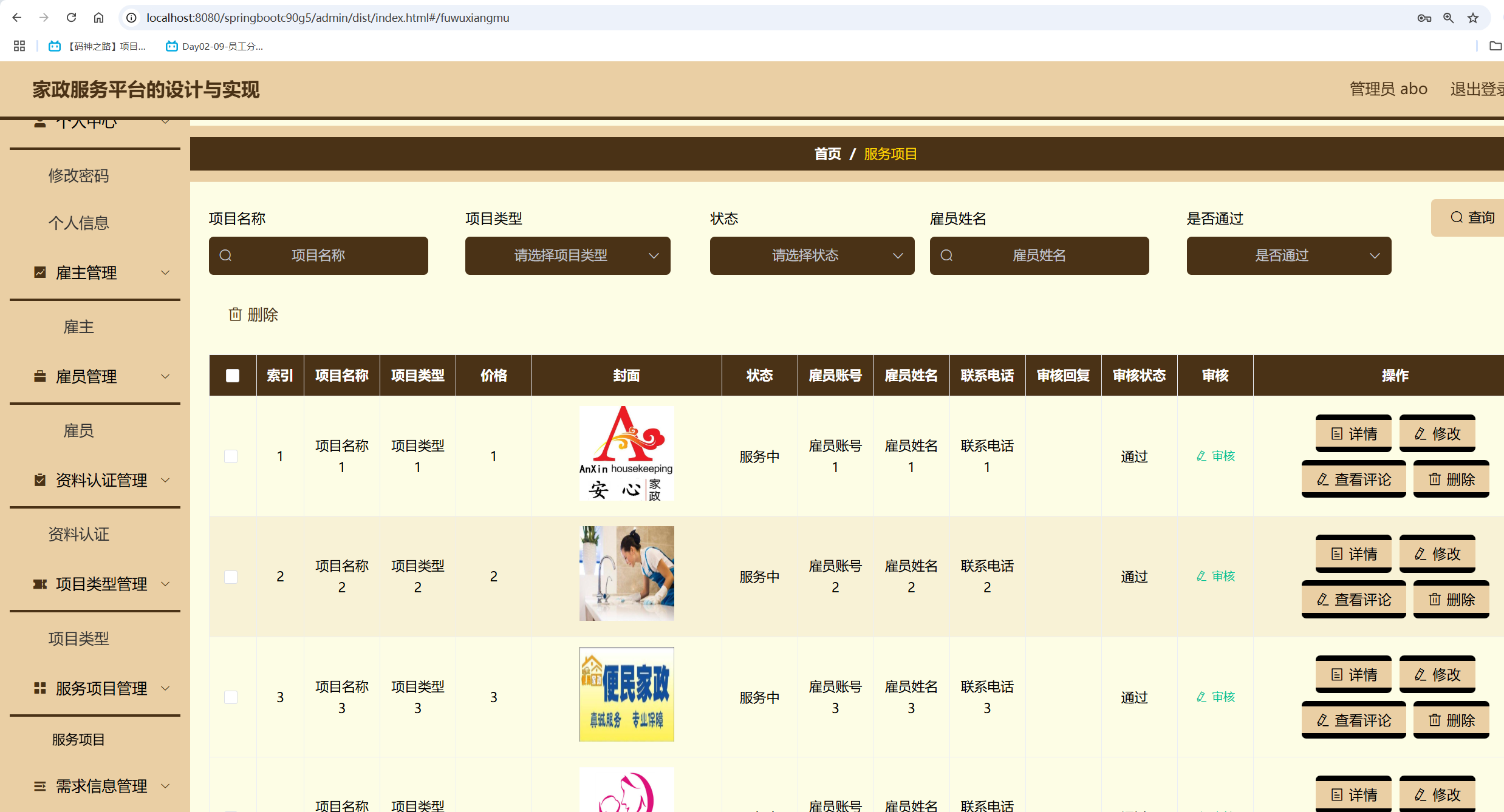 服务项目管理.png