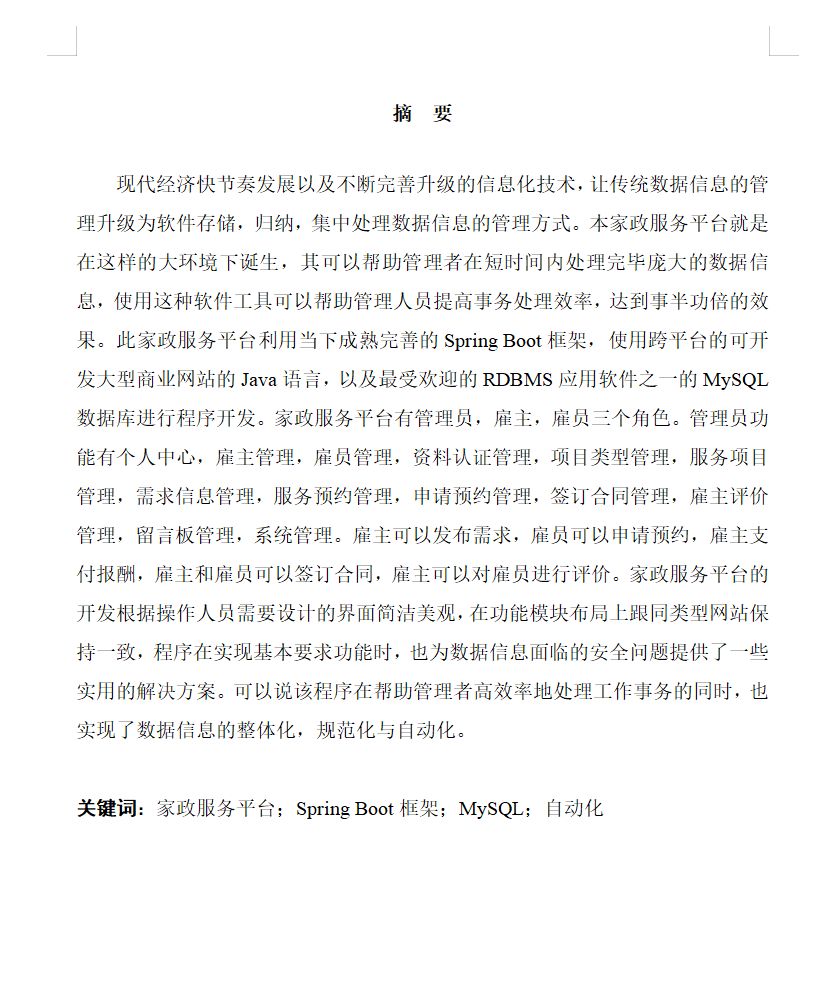 摘要.png