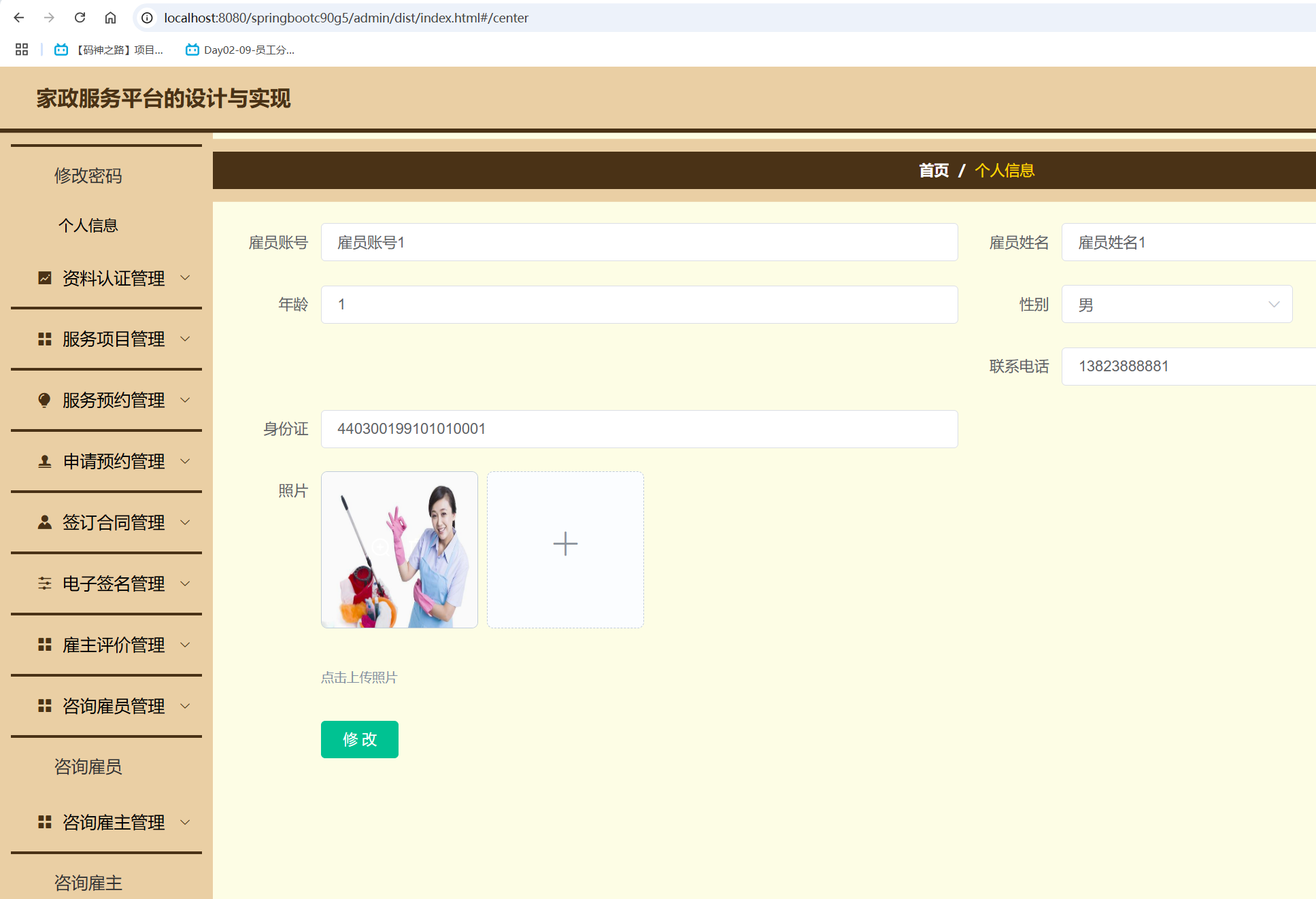 个人信息.png