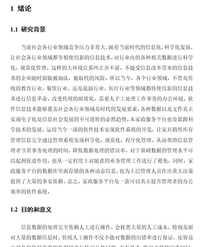 绪论.png