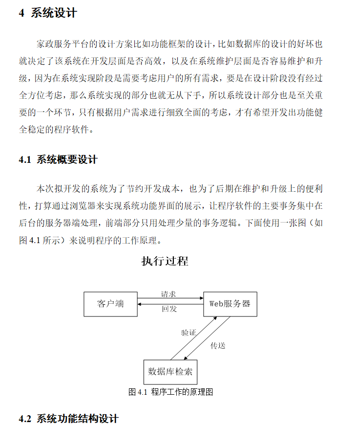 系统设计.png