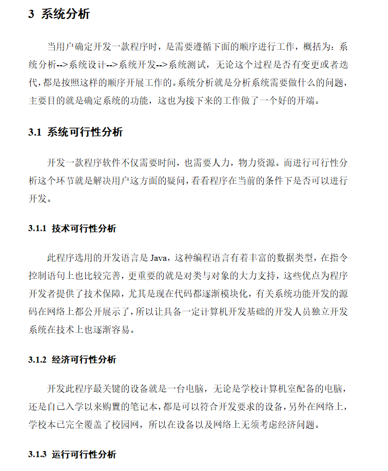 系统分析.png