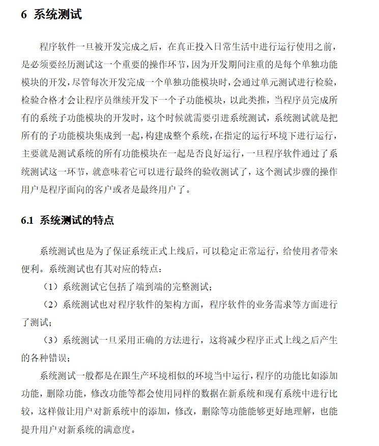 系统测试.png
