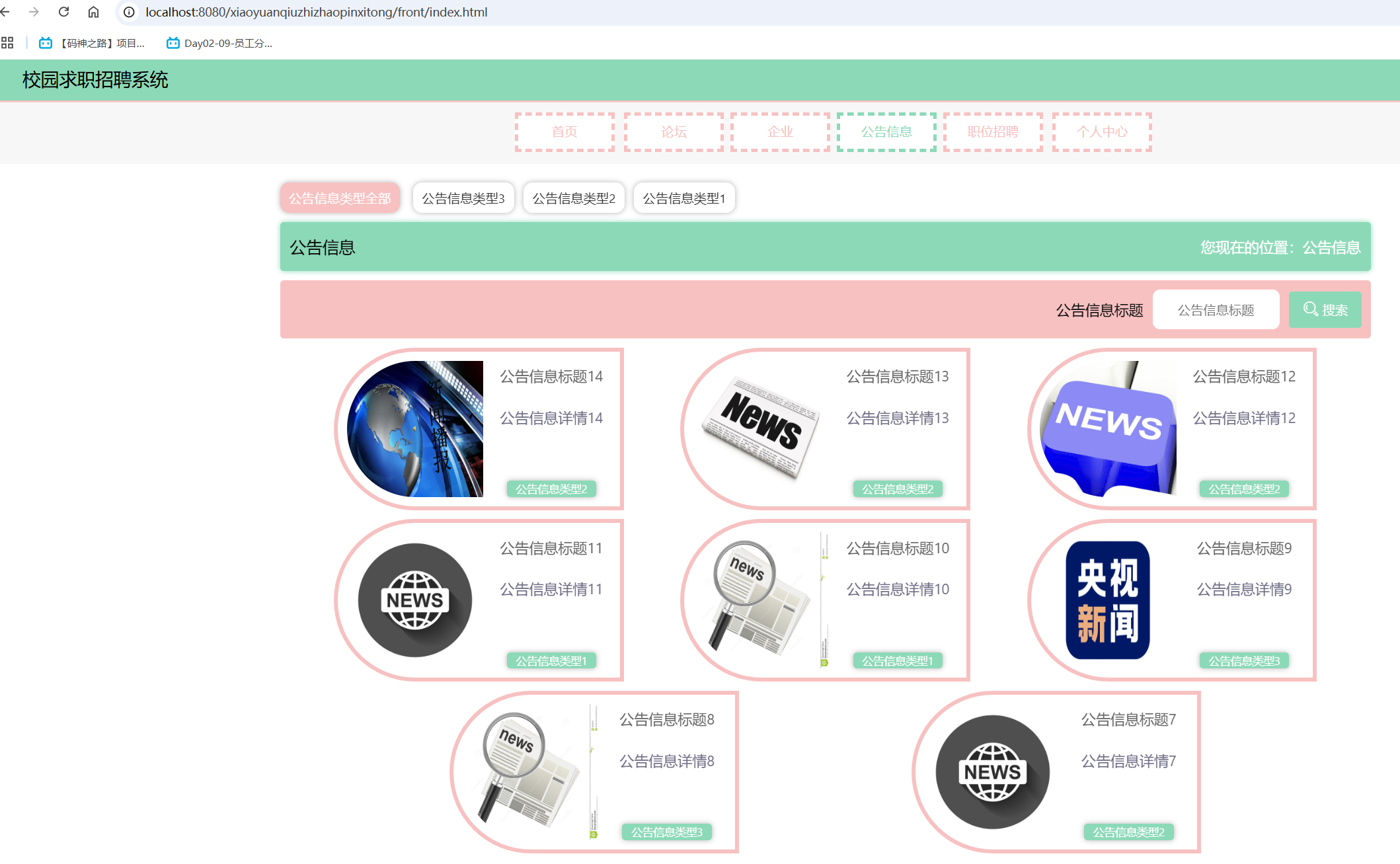 公告信息.png