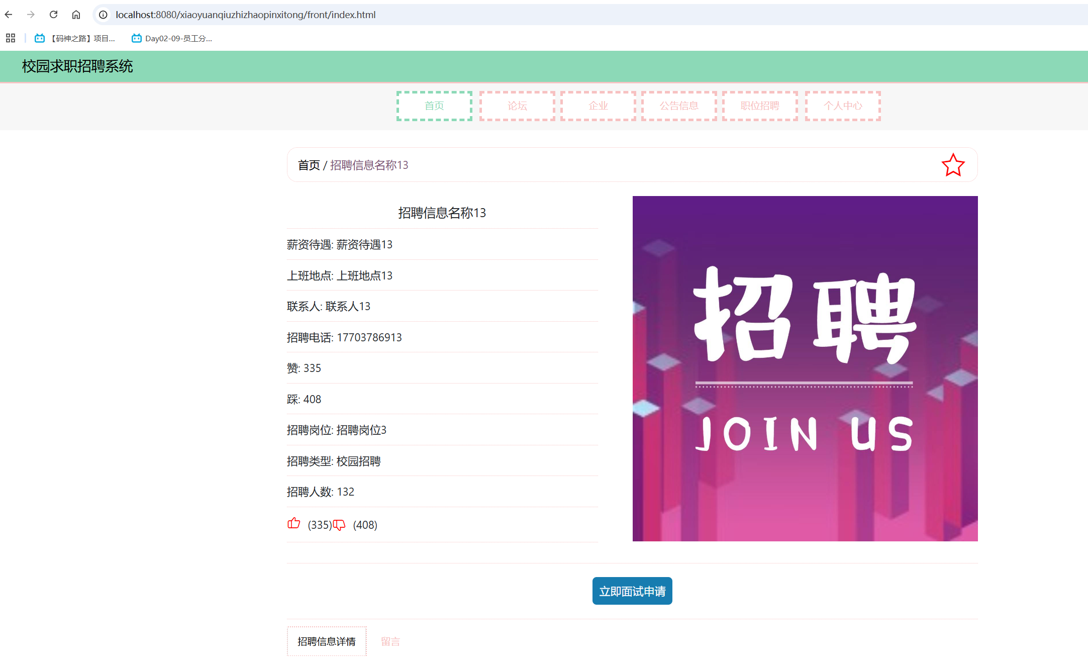职位招聘详情.png