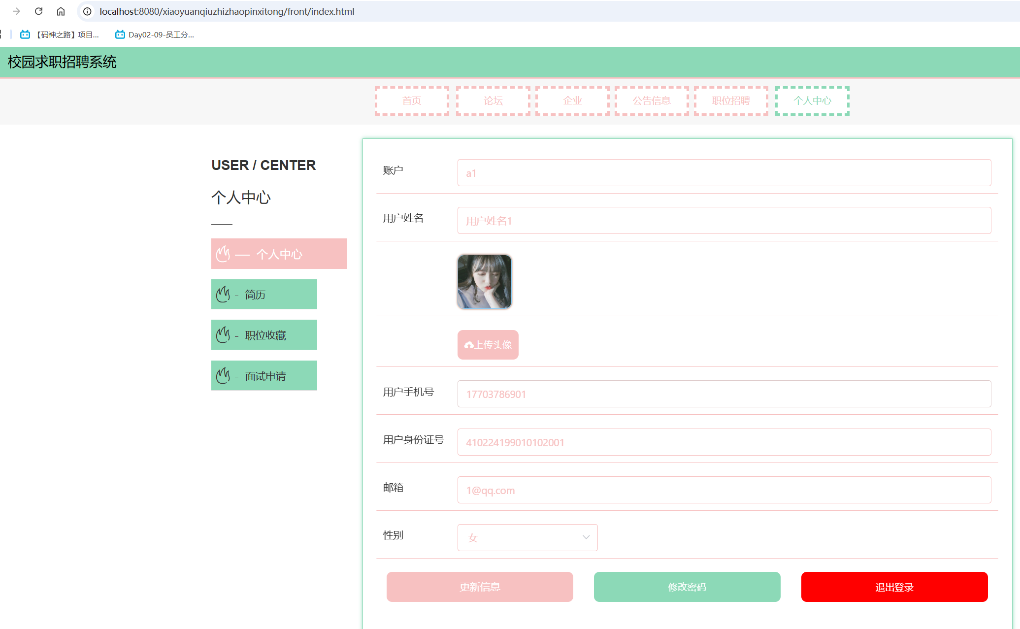 用户个人中心.png