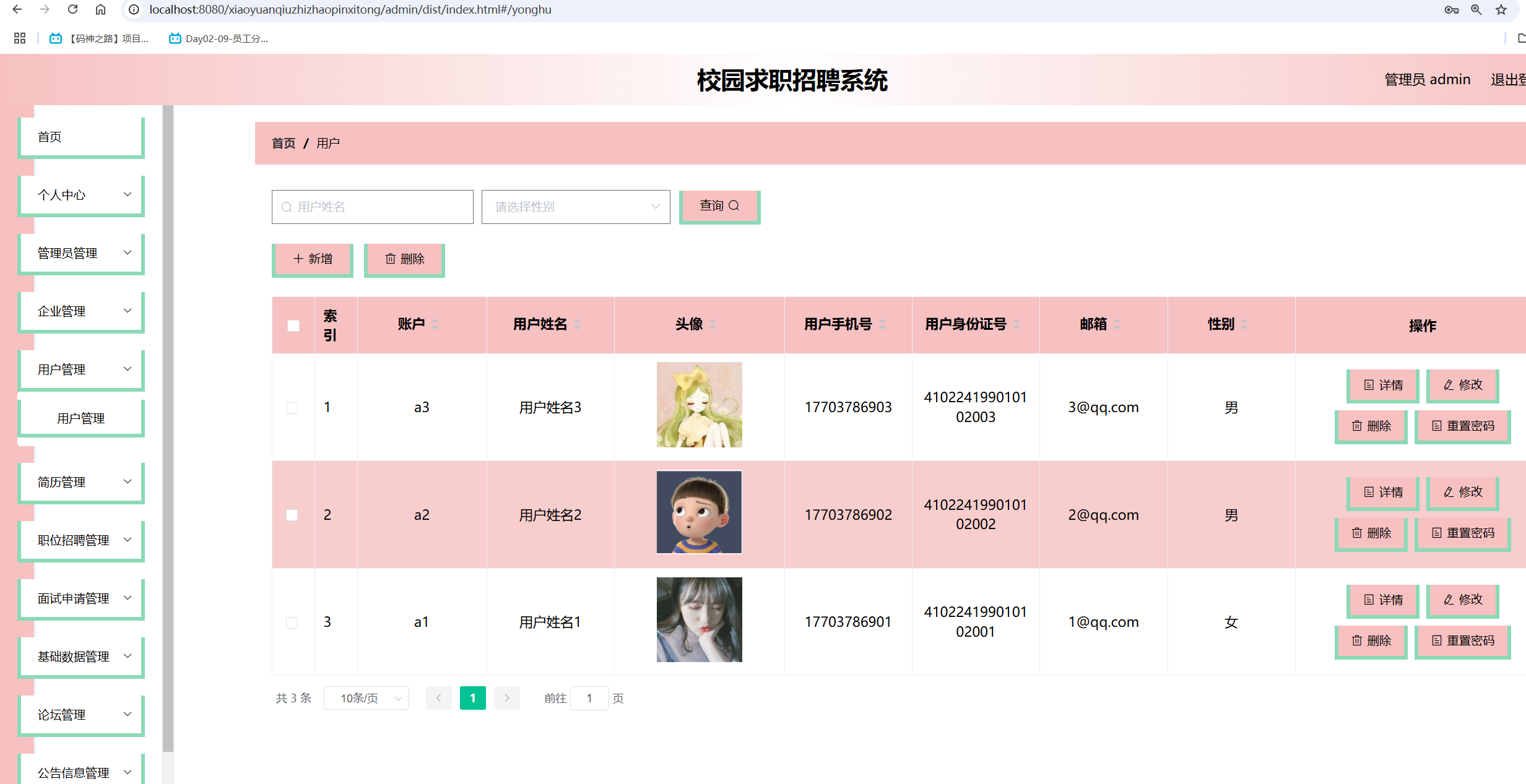 用户管理.png