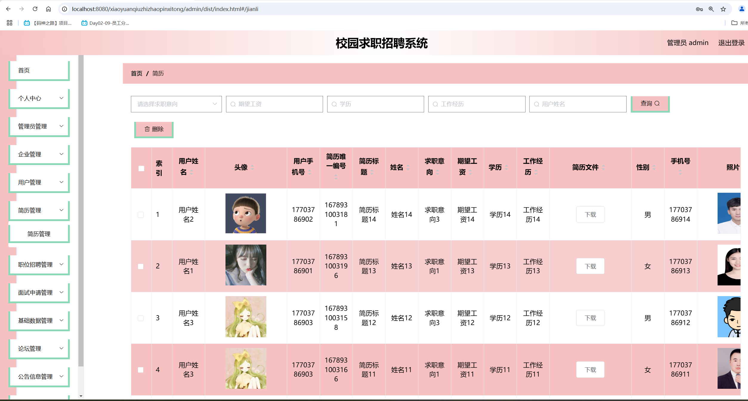 简历管理.png