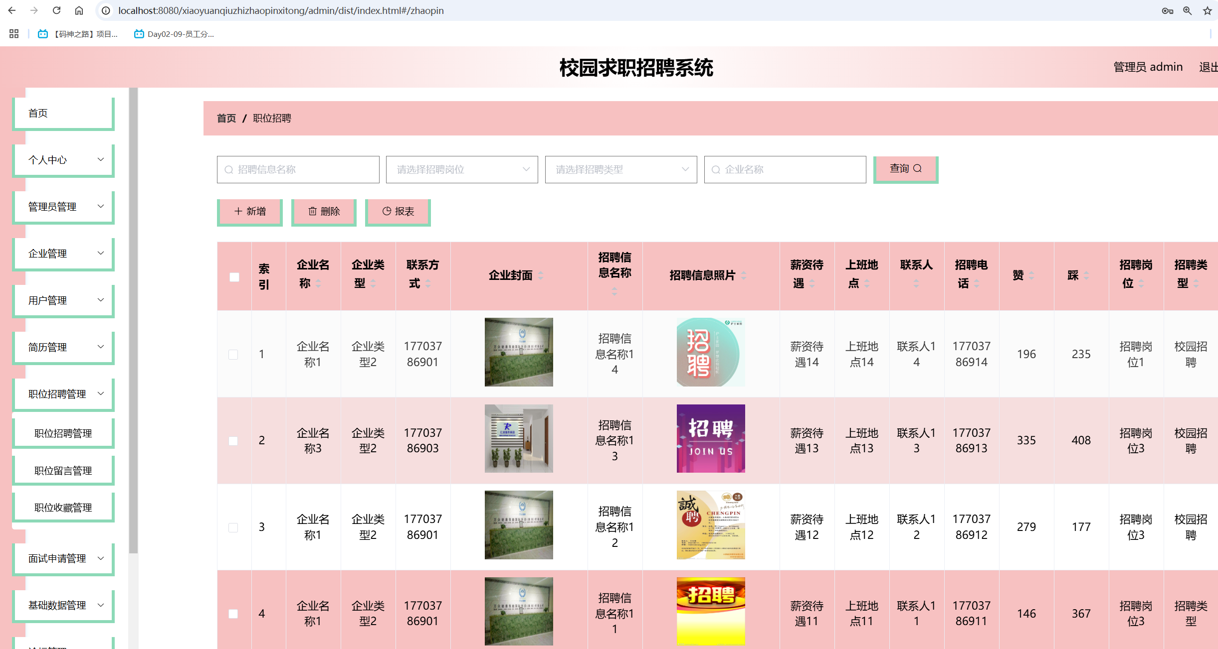 职位招聘管理.png