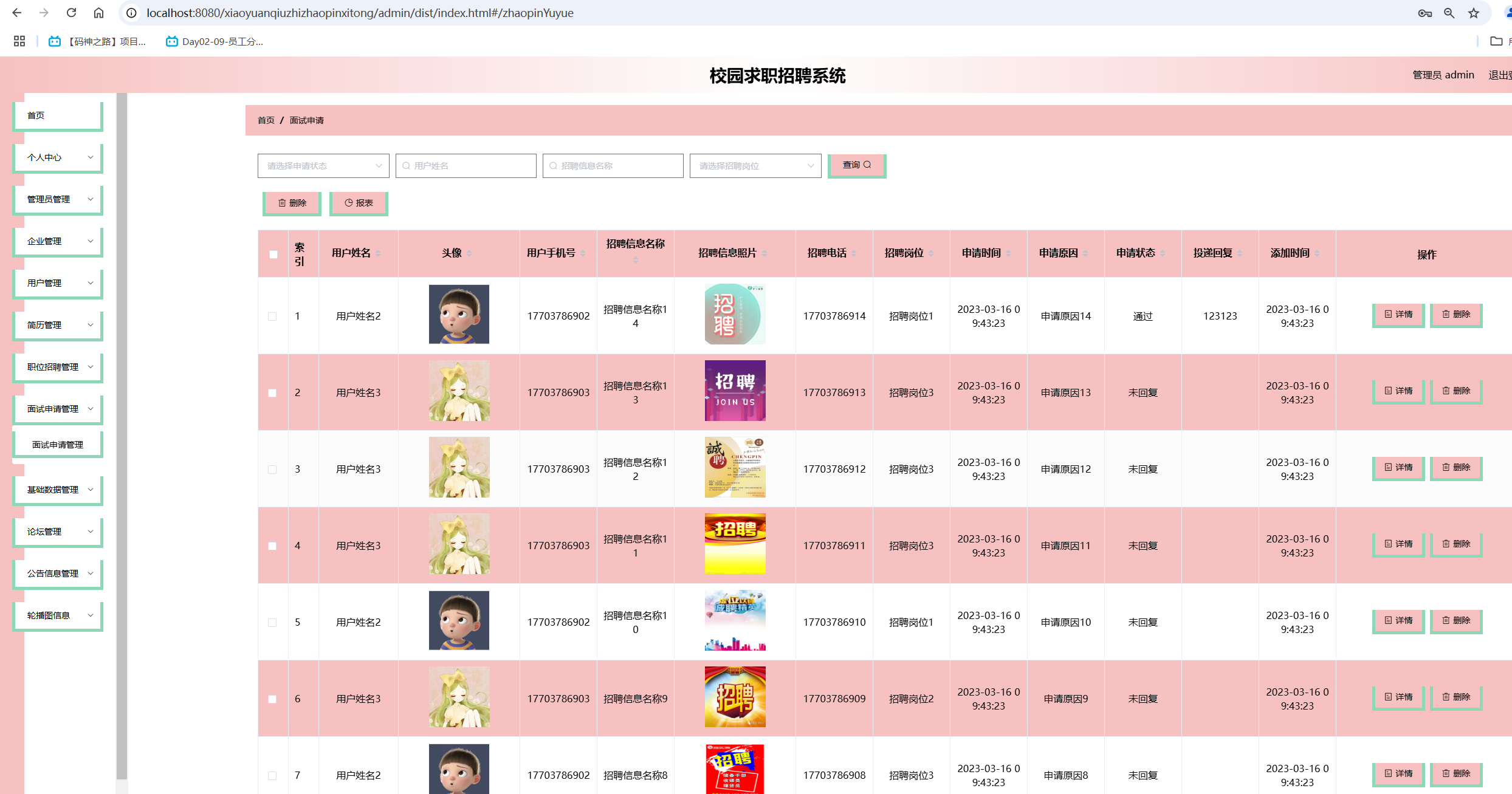 面试申请管理.png