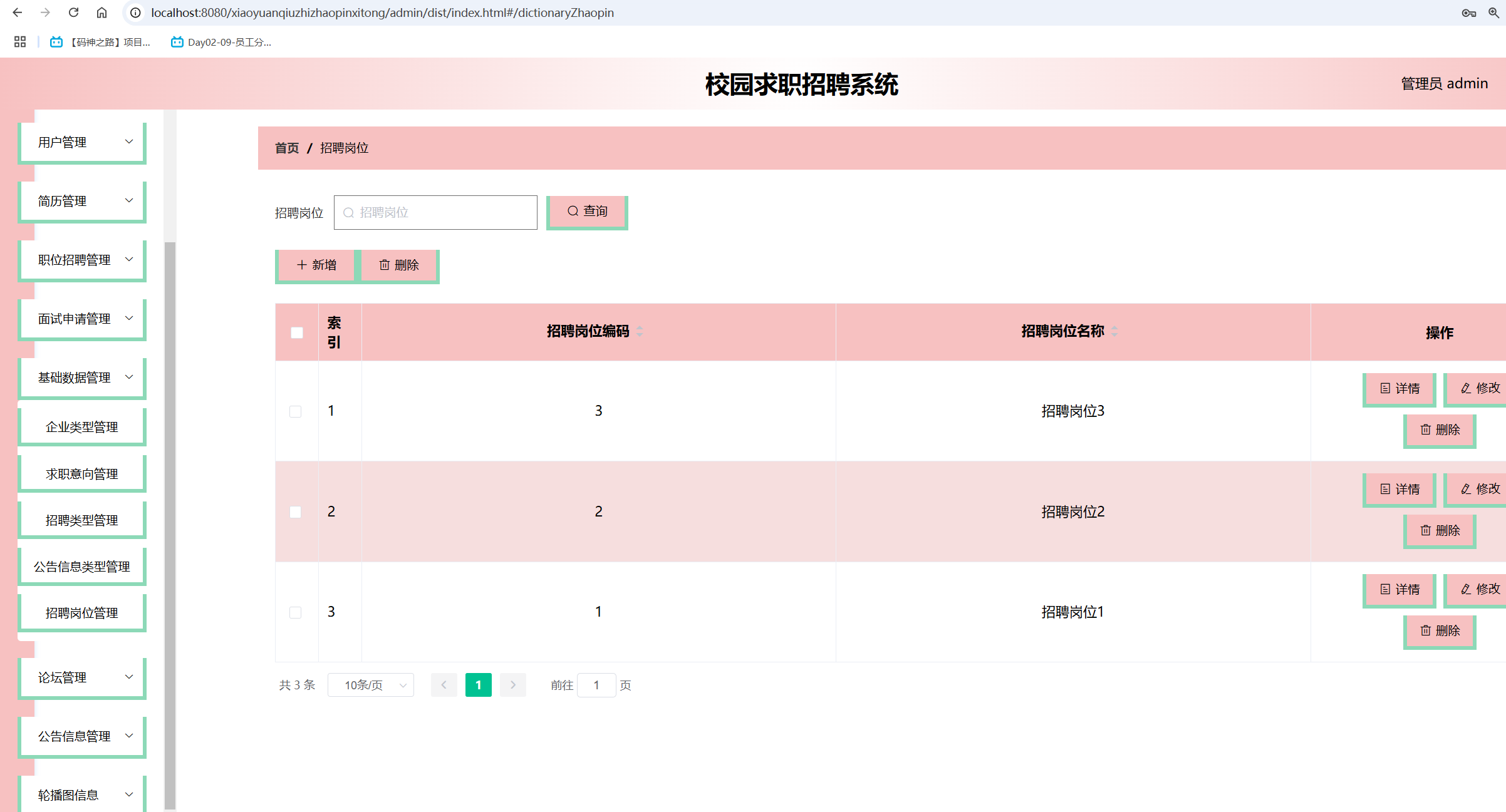 招聘岗位管理管理.png