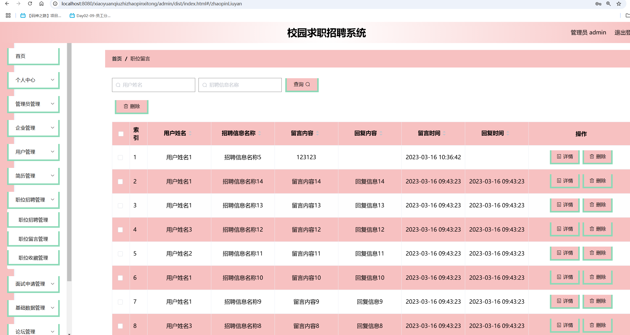 职位留言管理.png