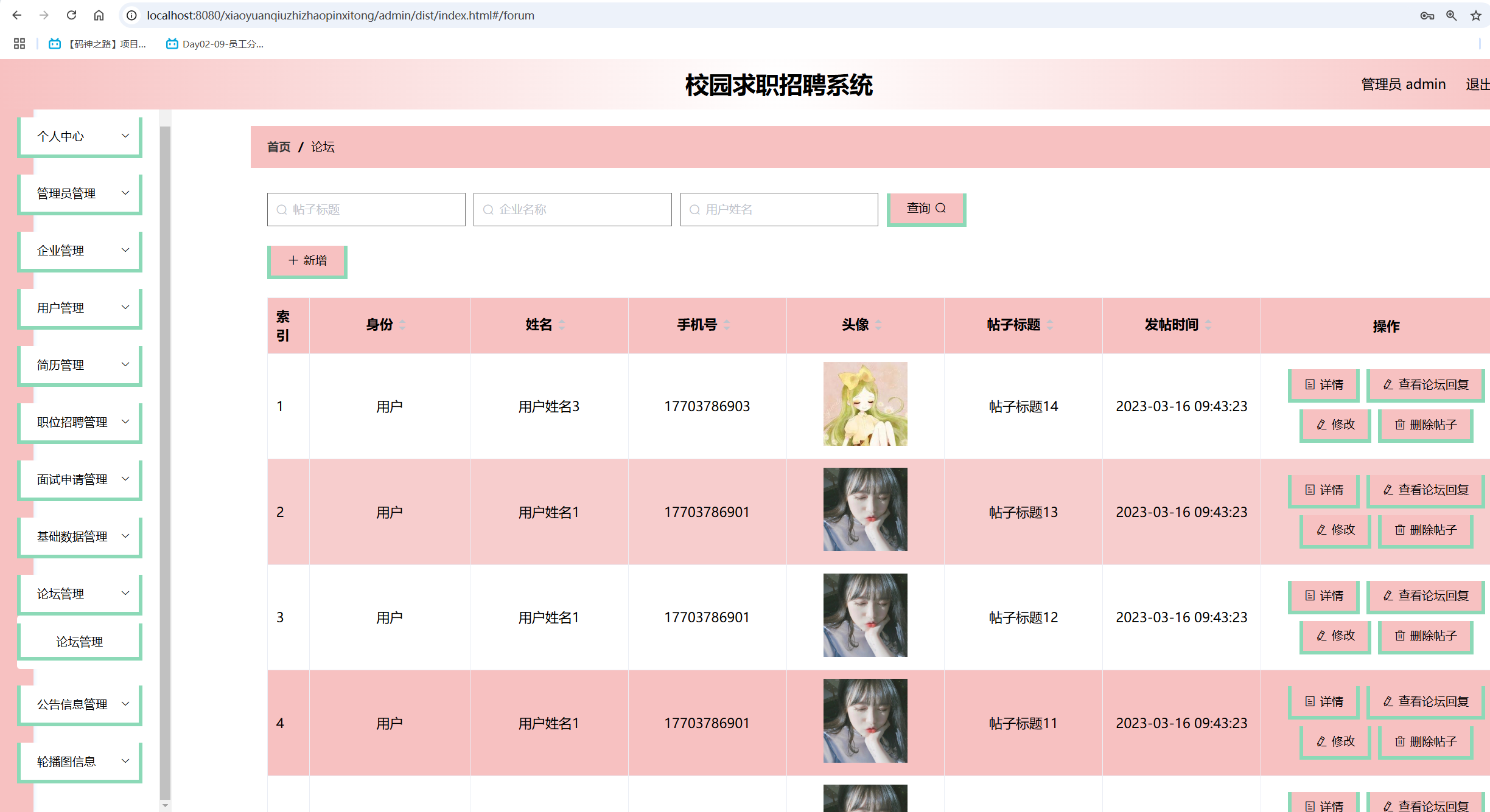 论坛管理.png