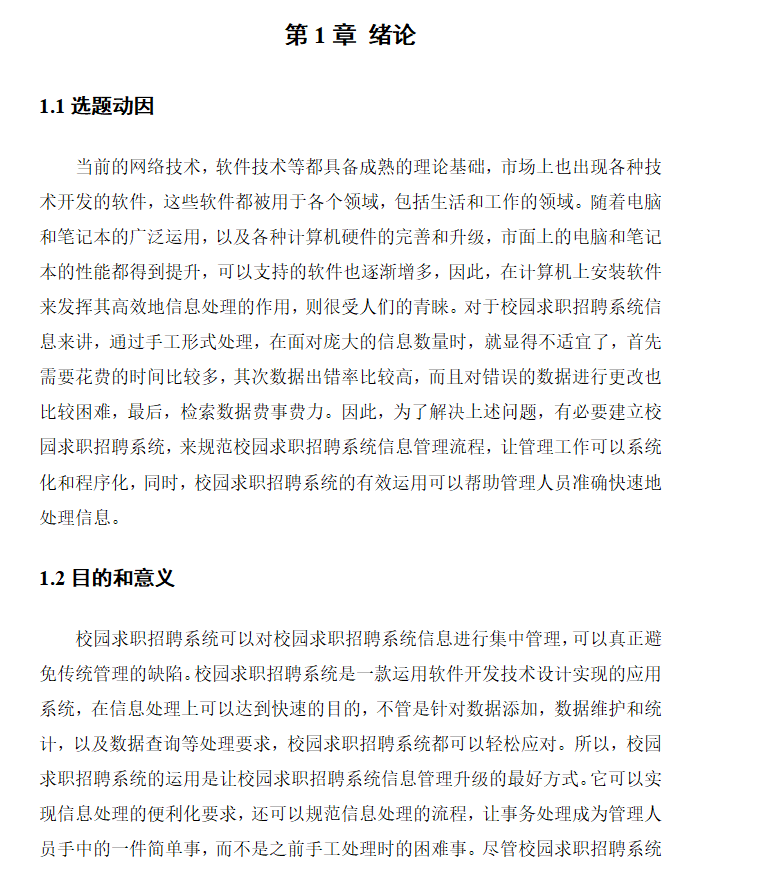 绪论.png