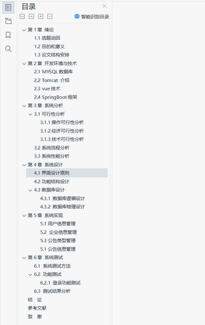 目录.png