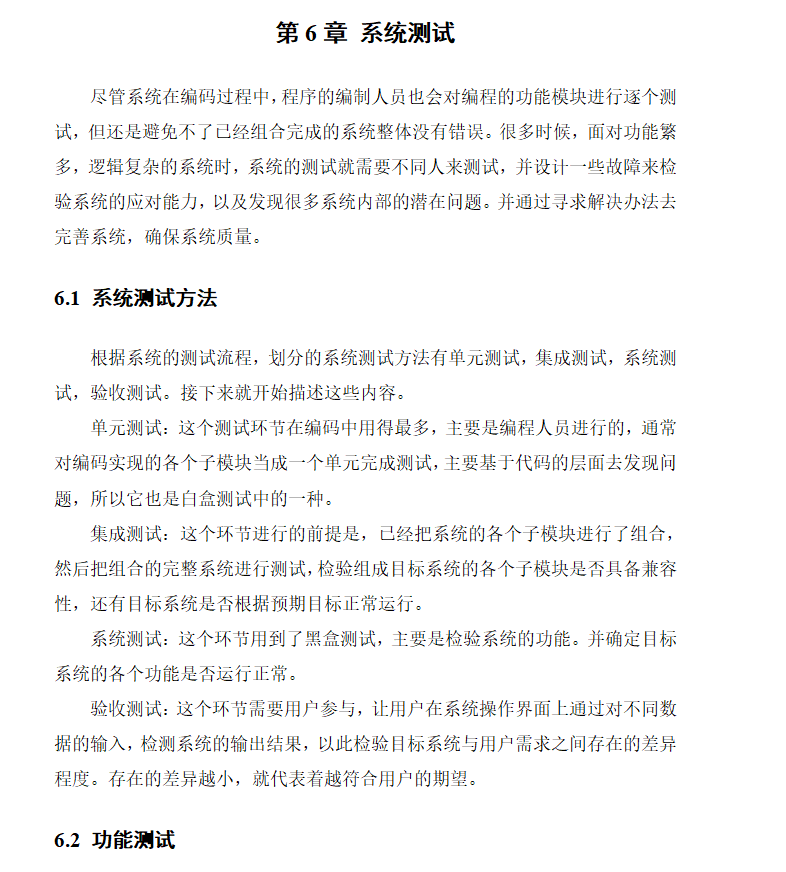 系统测试.png