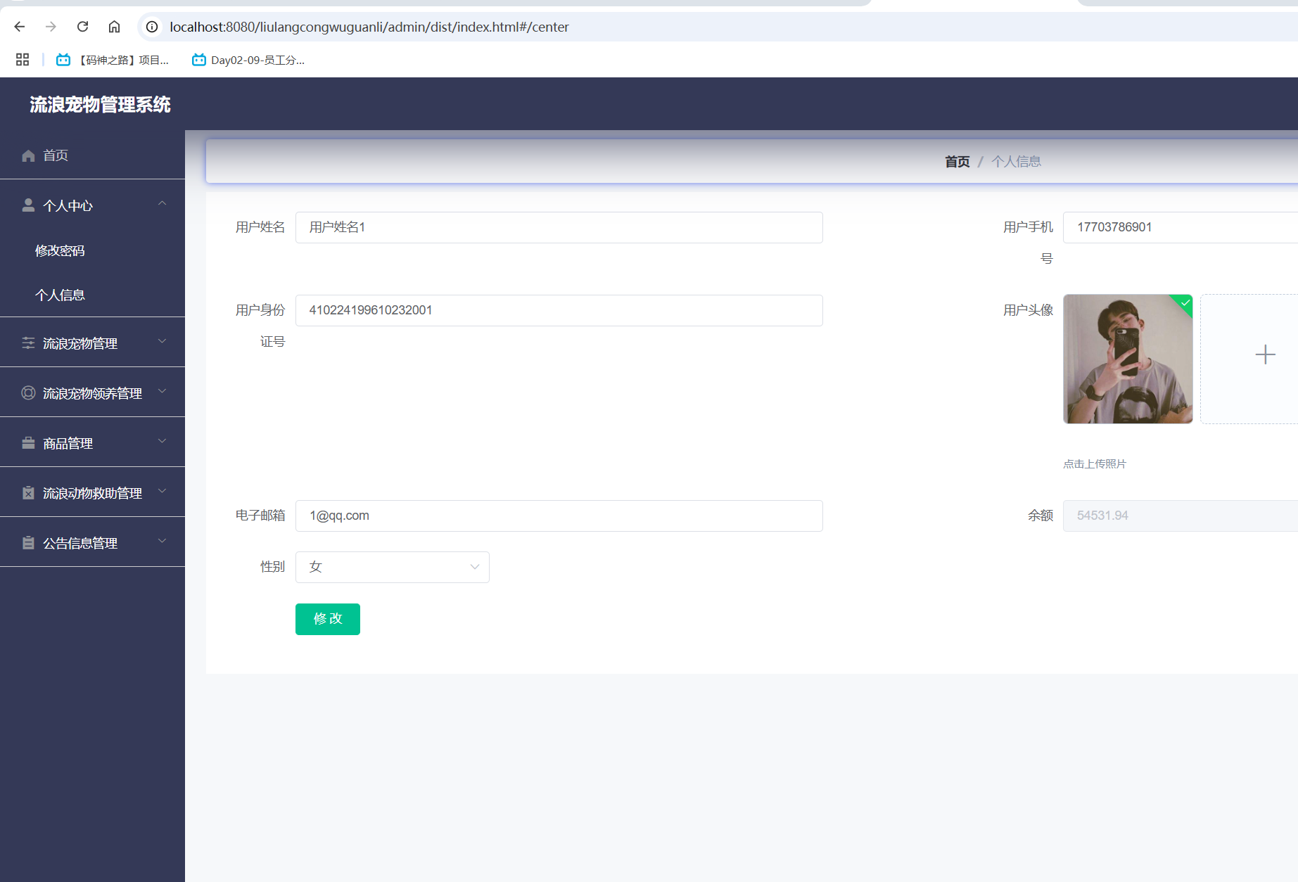 个人信息.png