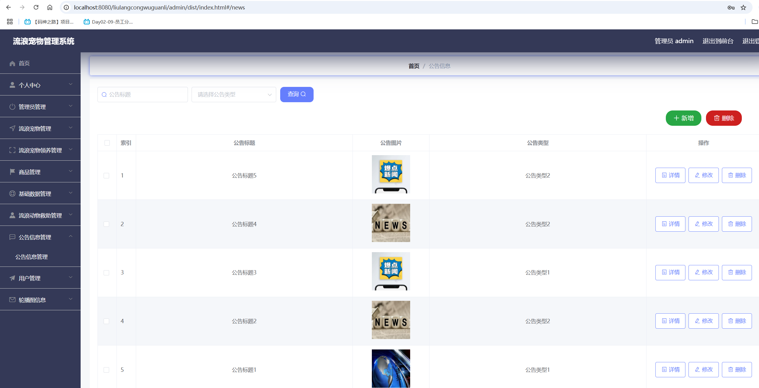 公告信息管理.png