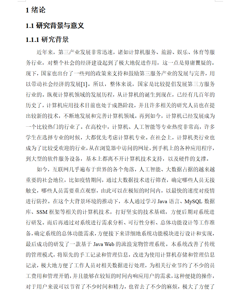 绪论.png