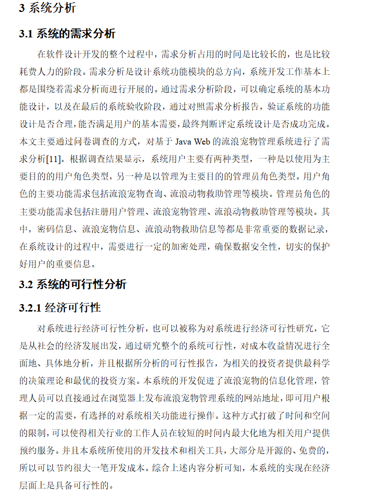 系统分析.png