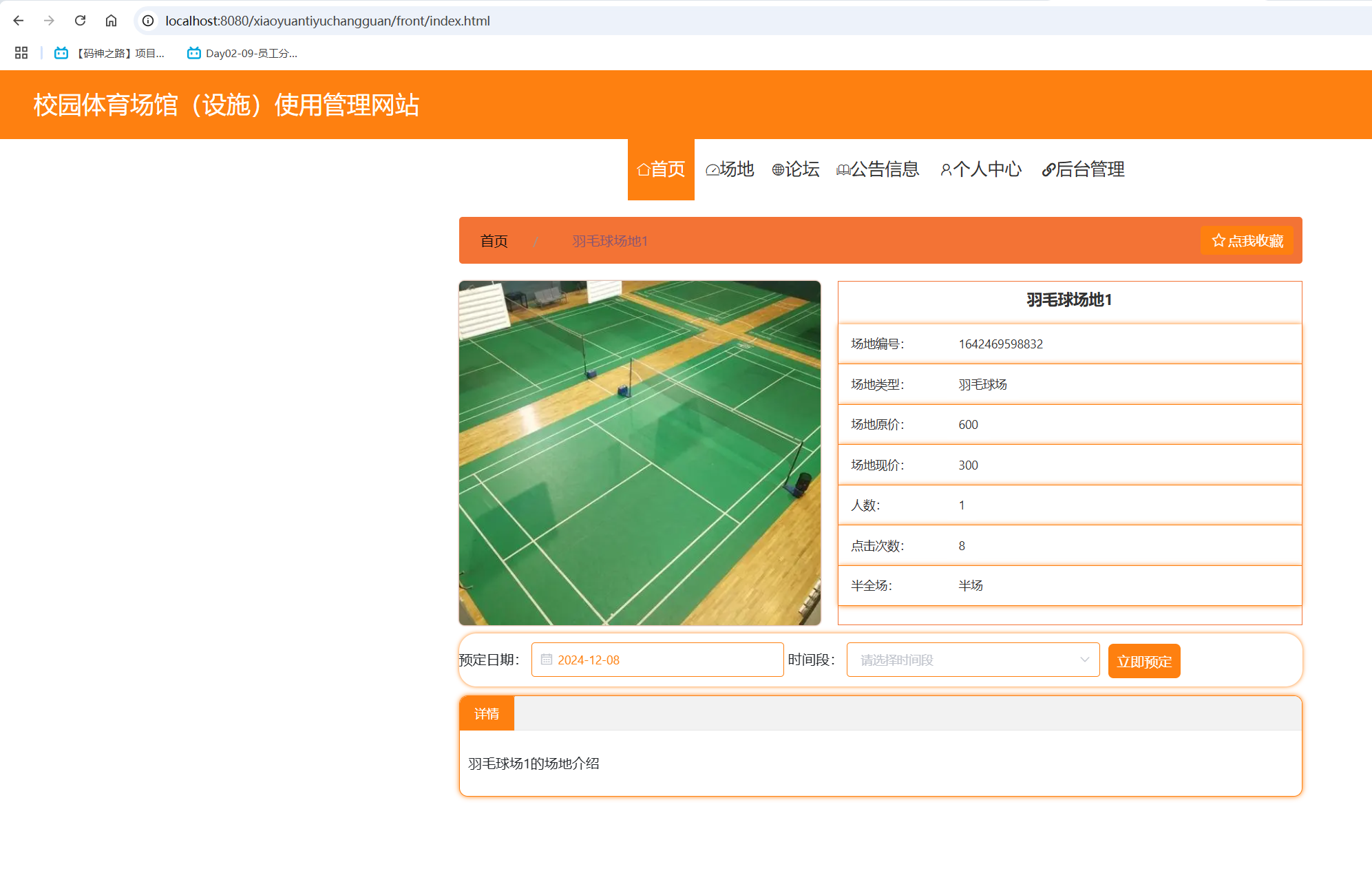 体育馆场地详情.png