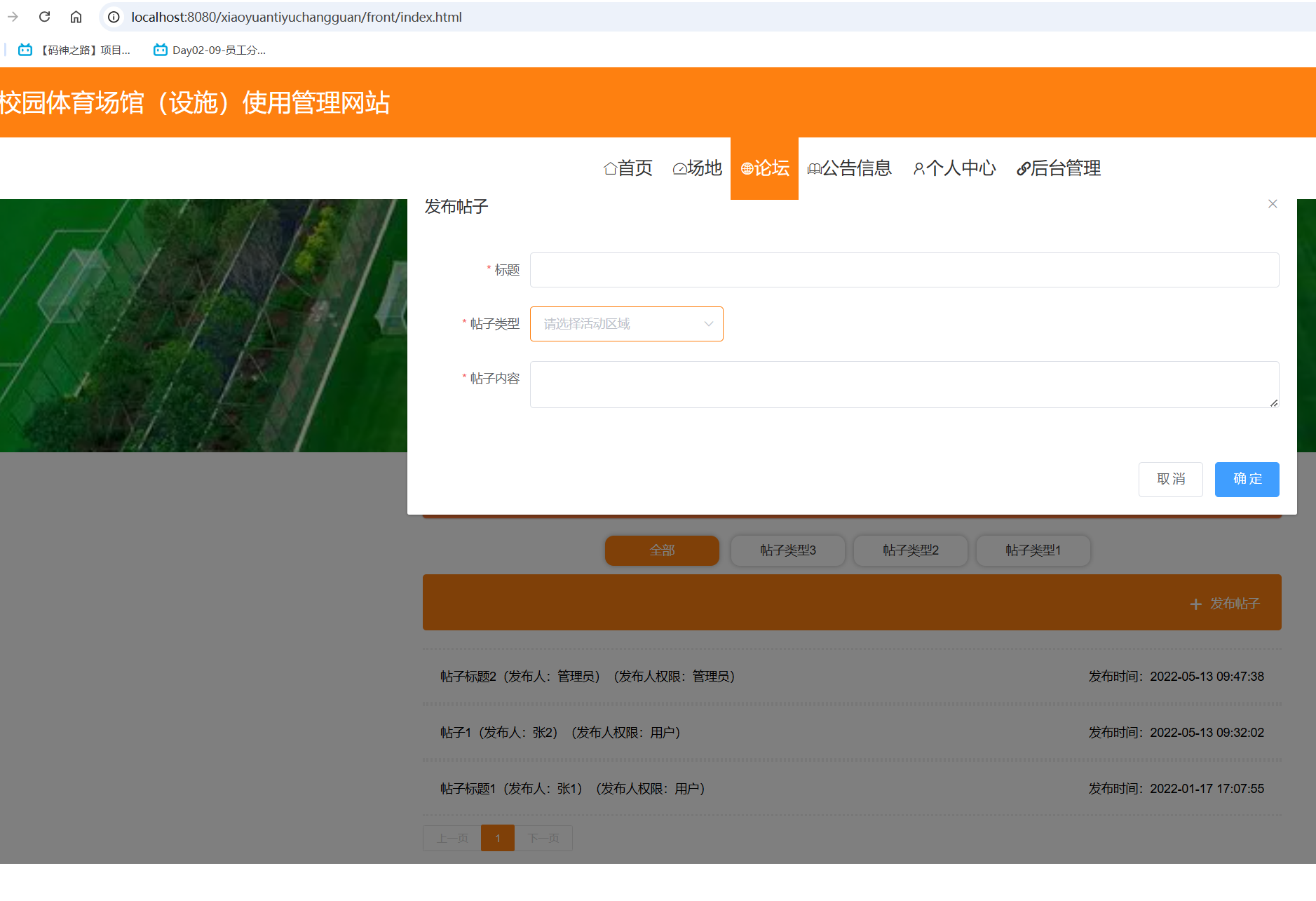 发布帖子.png
