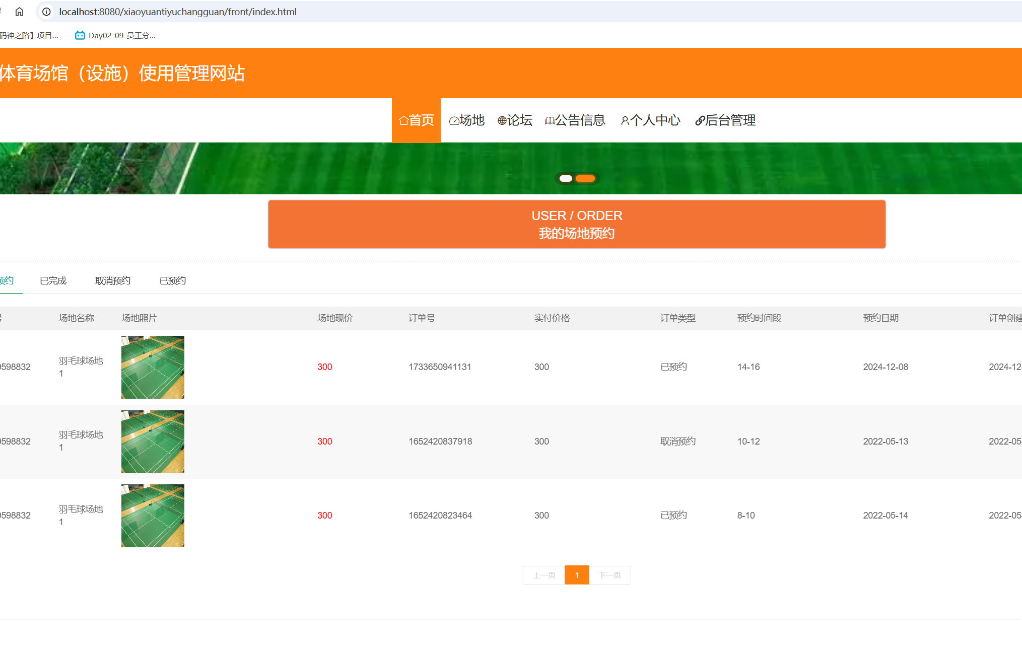 用户场地预约.png